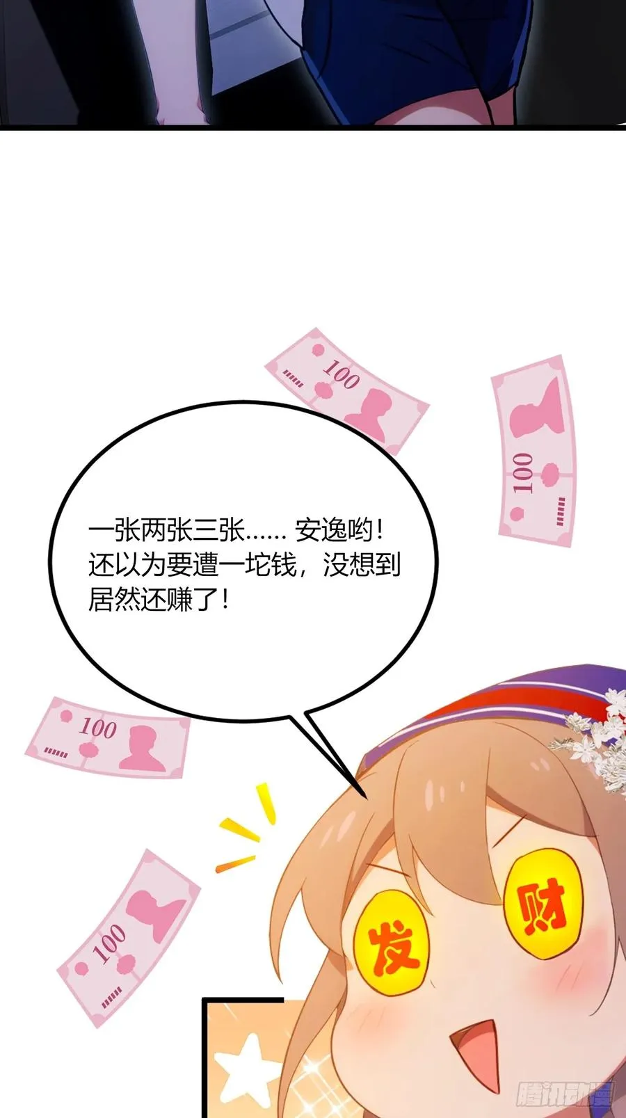 第73话 江湖人称黑龙王！ 第32页