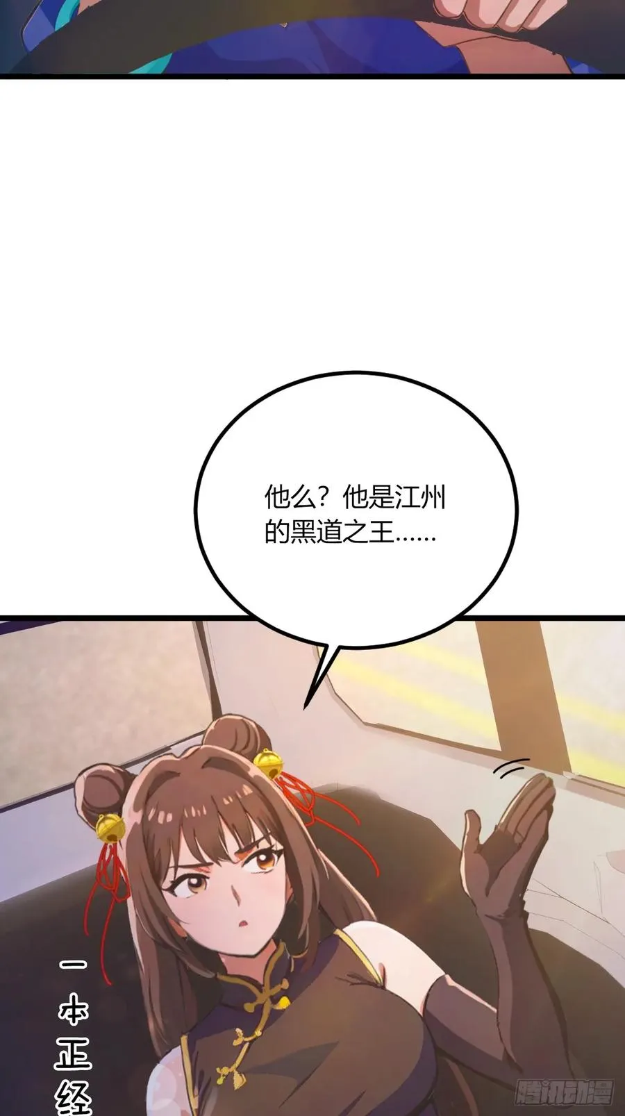 第73话 江湖人称黑龙王！ 第38页