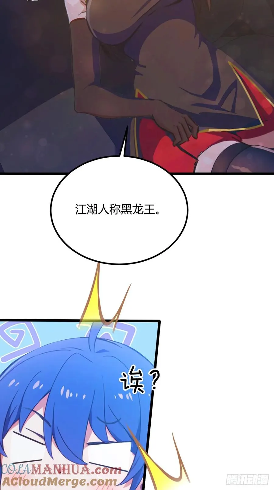 第73话 江湖人称黑龙王！ 第39页