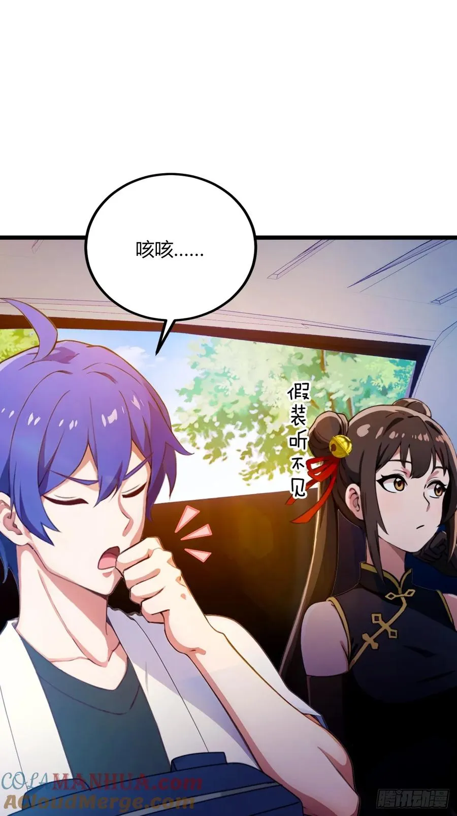 第74话 陈家入局 第3页