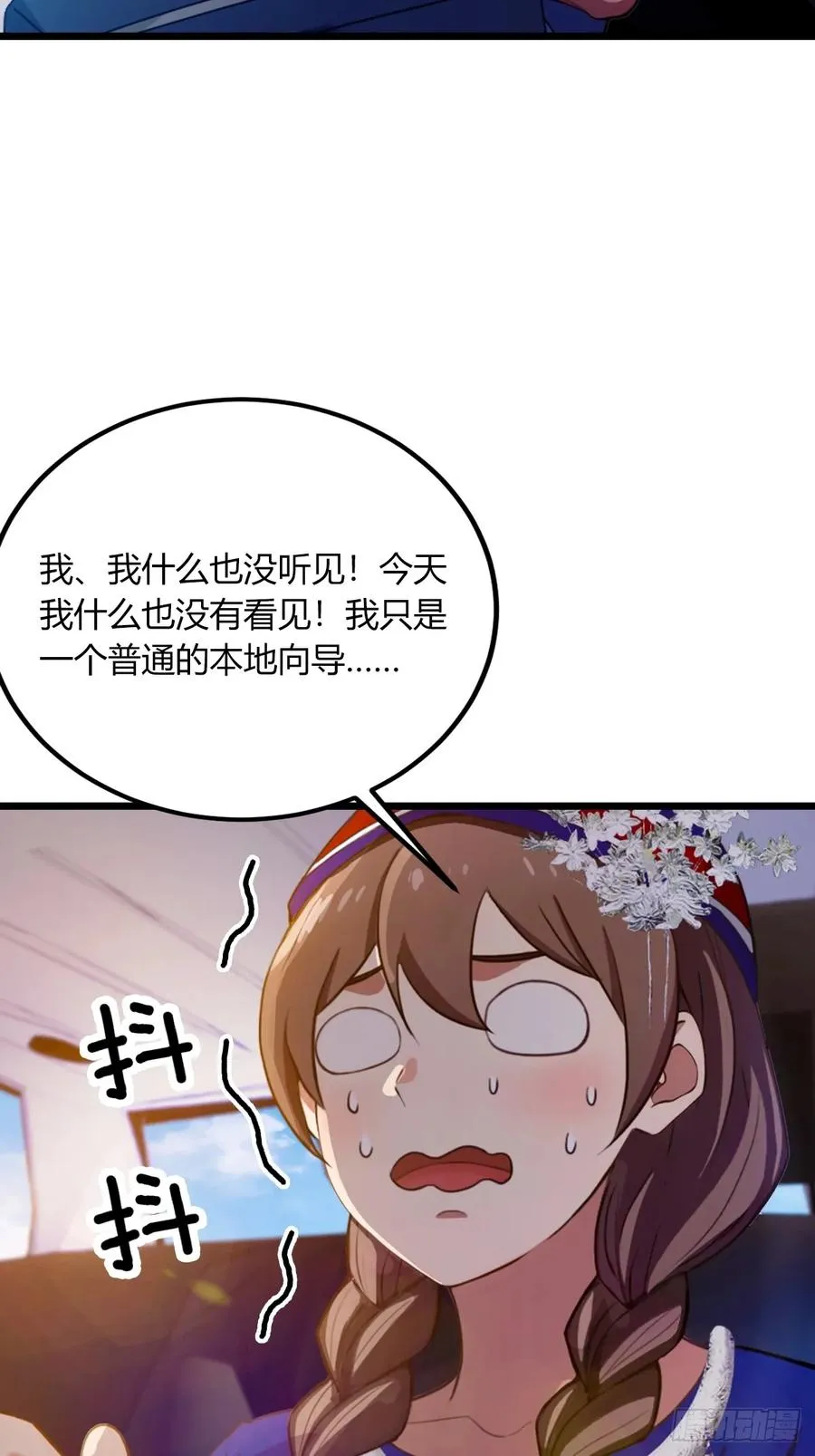 第74话 陈家入局 第4页
