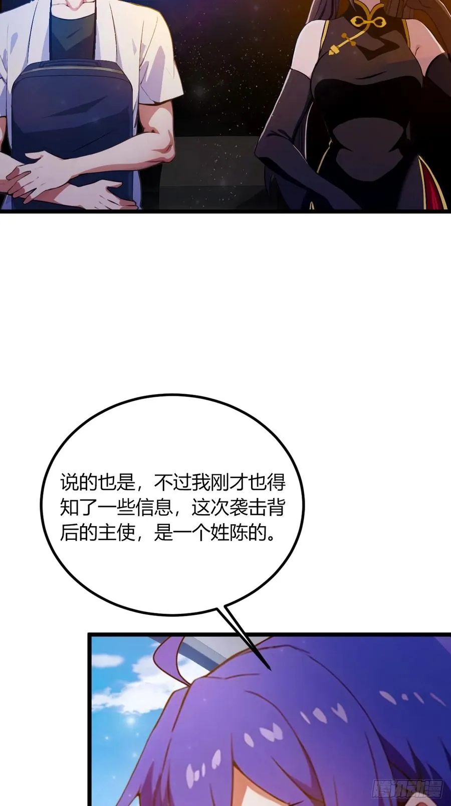 第74话 陈家入局 第6页
