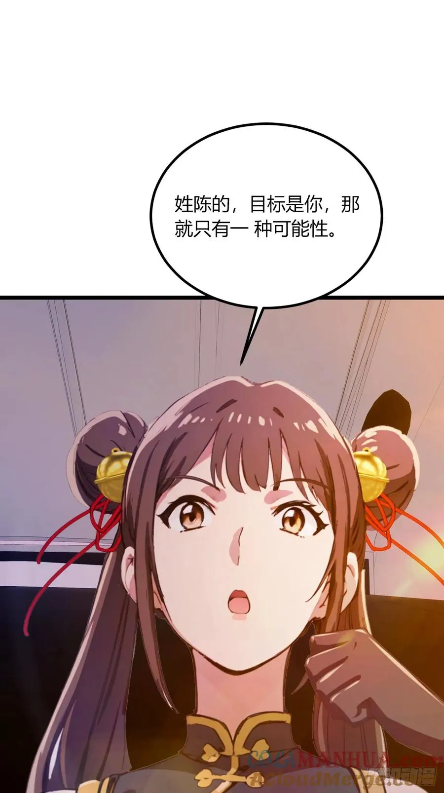 第74话 陈家入局 第9页