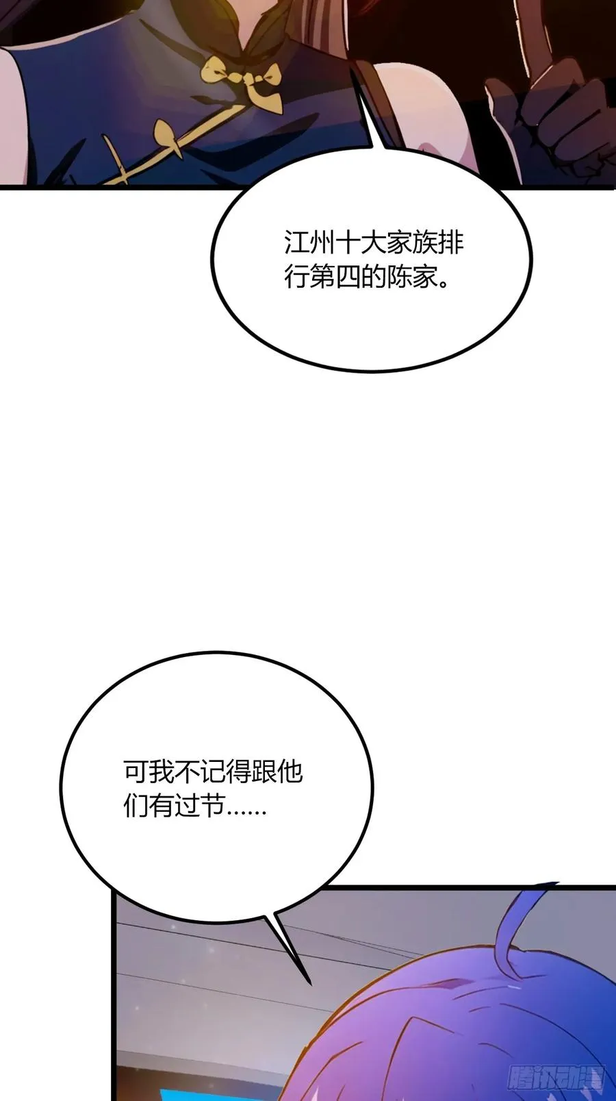 第74话 陈家入局 第12页