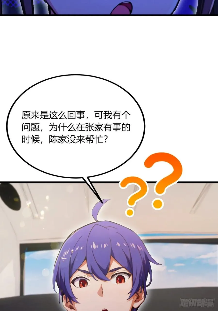 第74话 陈家入局 第16页