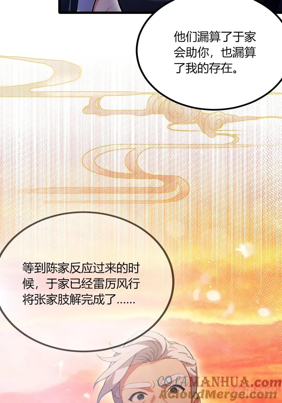 第74话 陈家入局 第19页