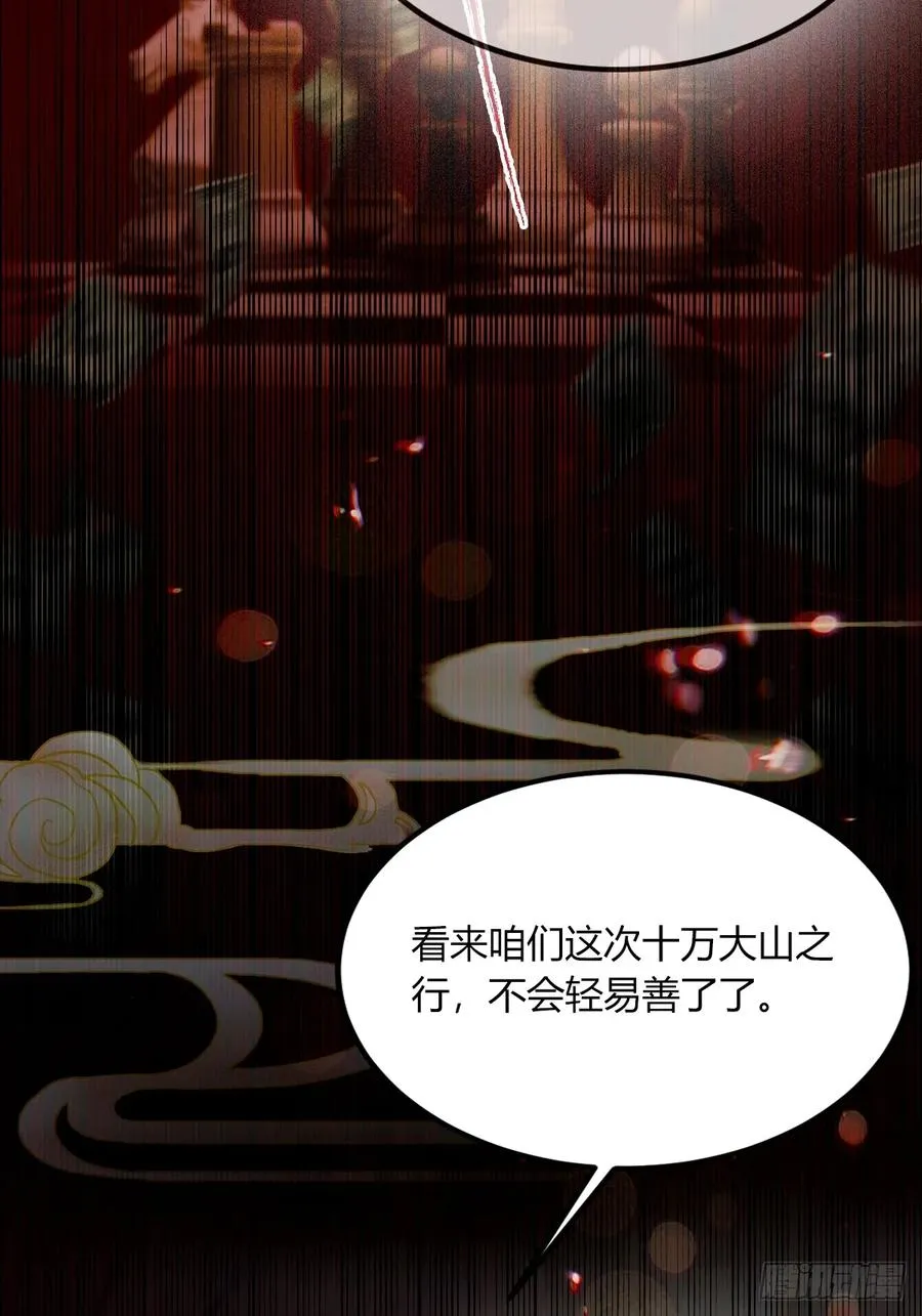 第74话 陈家入局 第22页