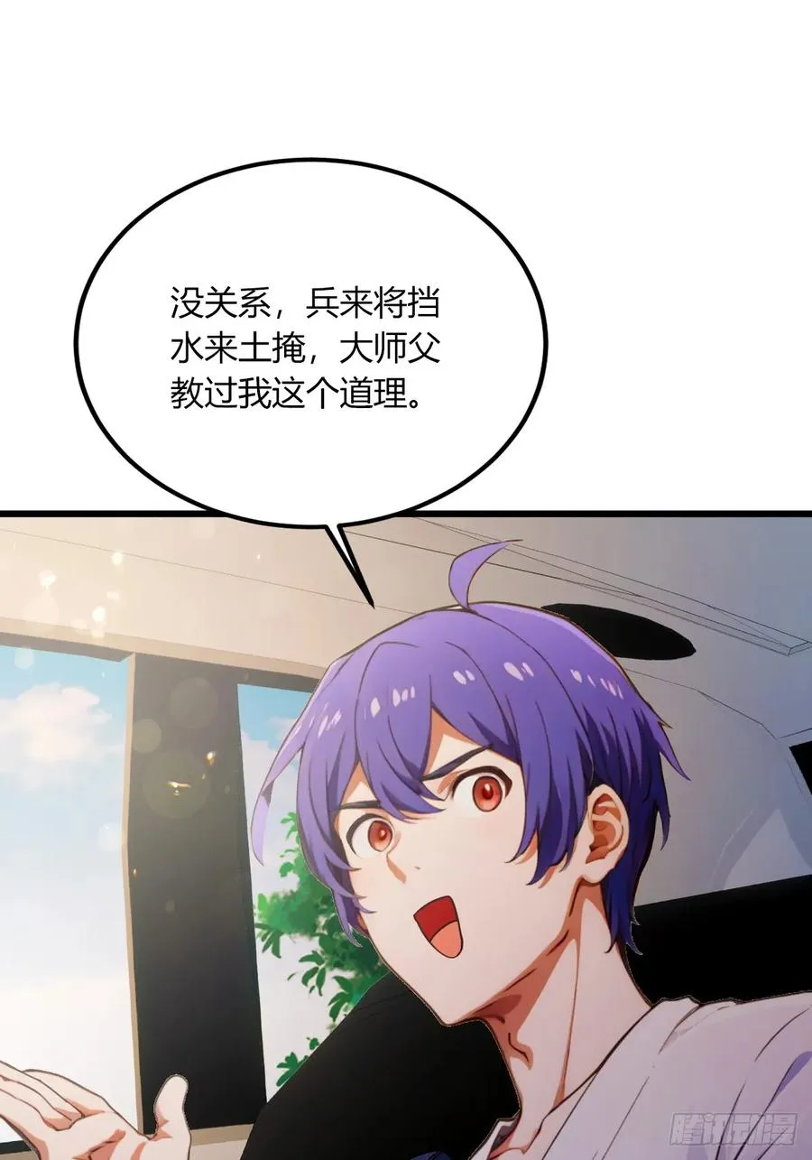 第74话 陈家入局 第24页