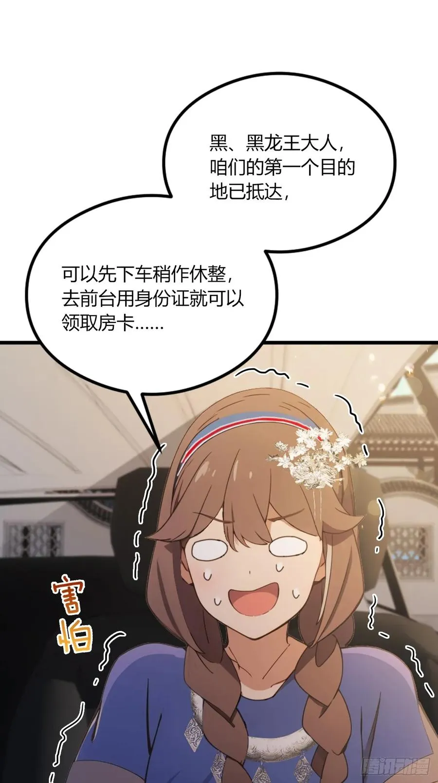 第74话 陈家入局 第28页