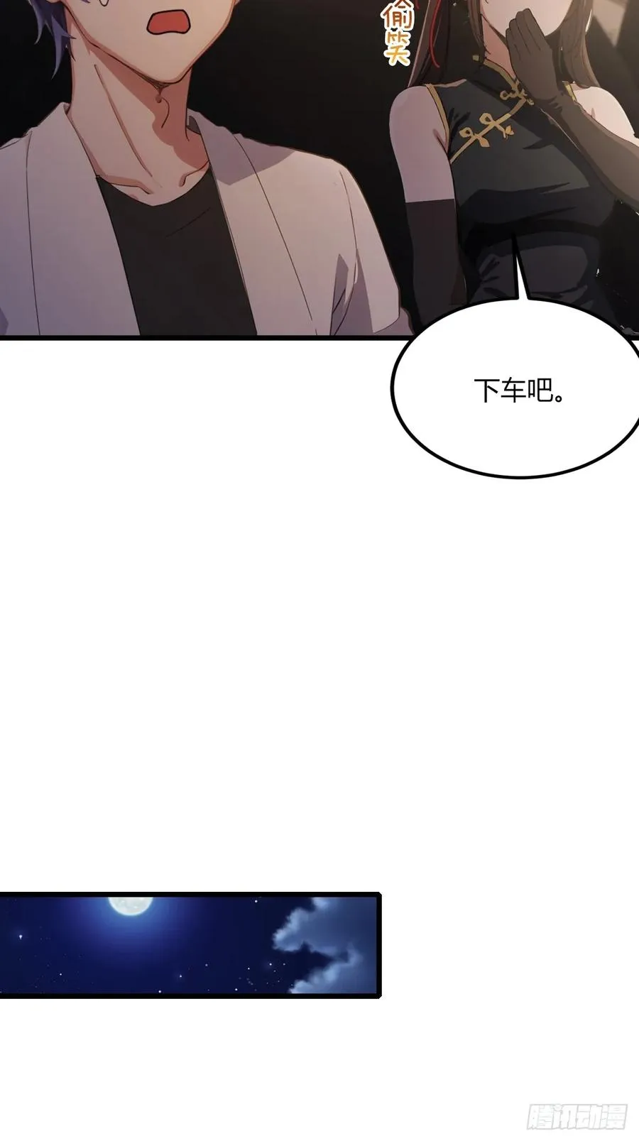 第74话 陈家入局 第30页