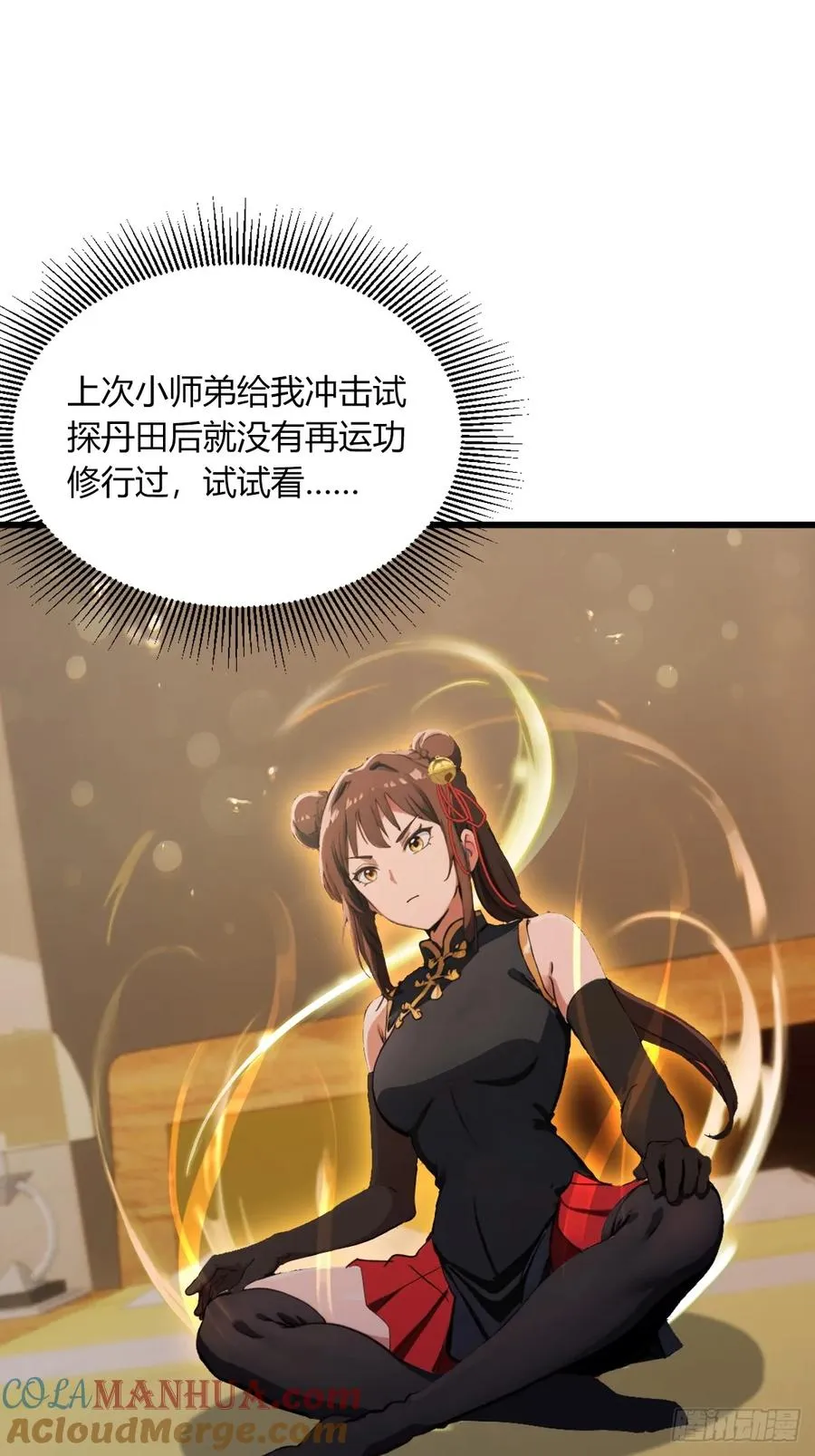 第74话 陈家入局 第31页