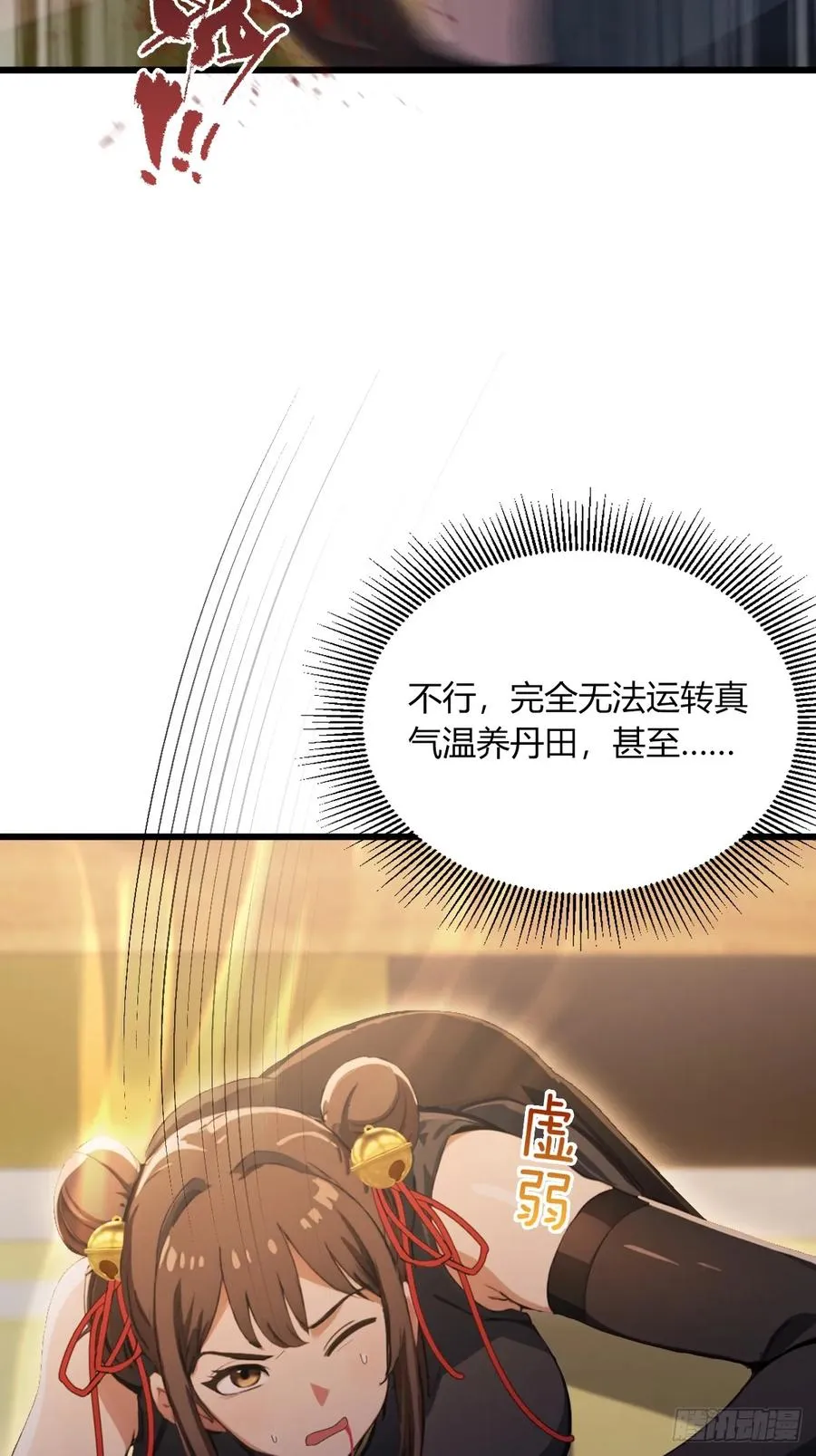 第74话 陈家入局 第36页