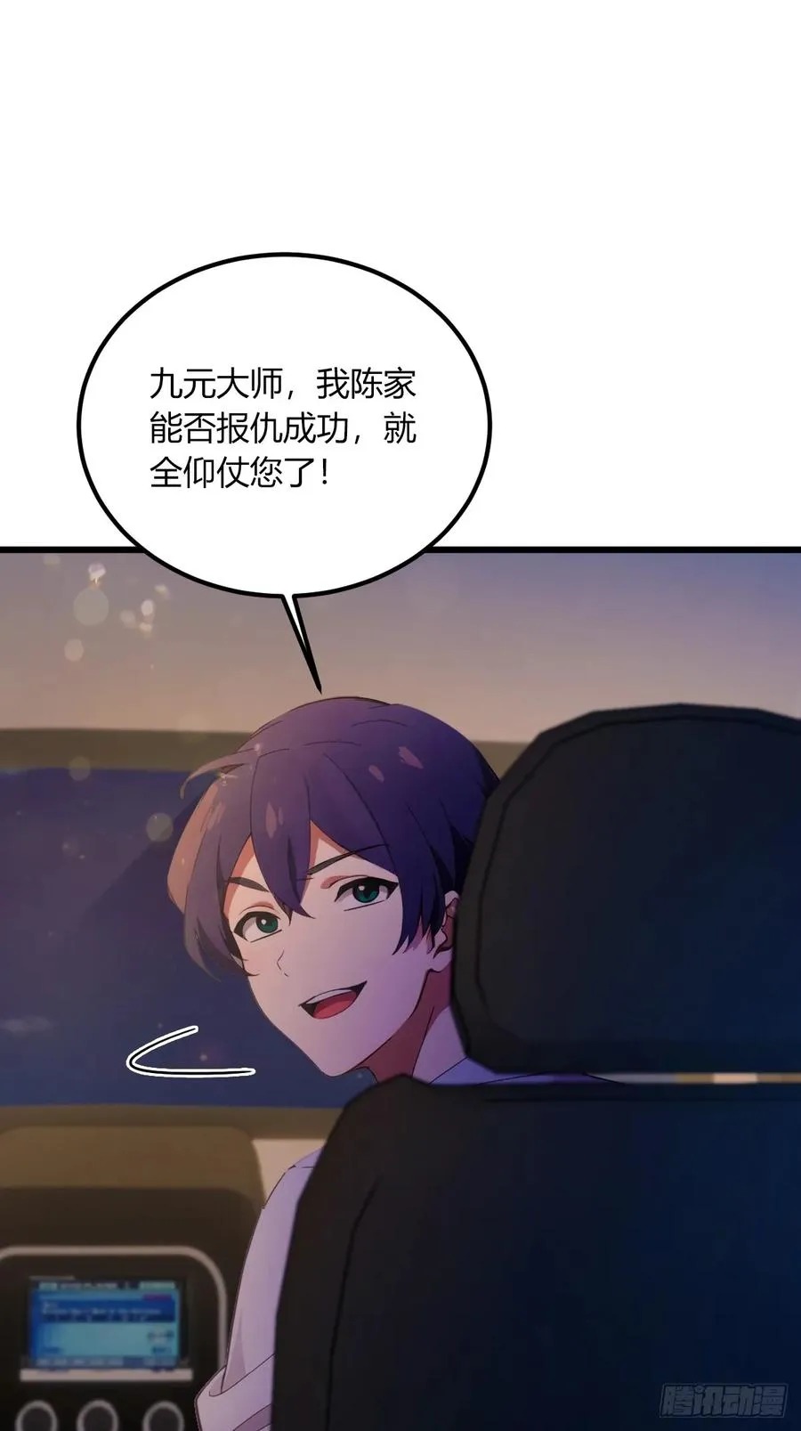 第75话 六��姐你怎么不听劝 第3页