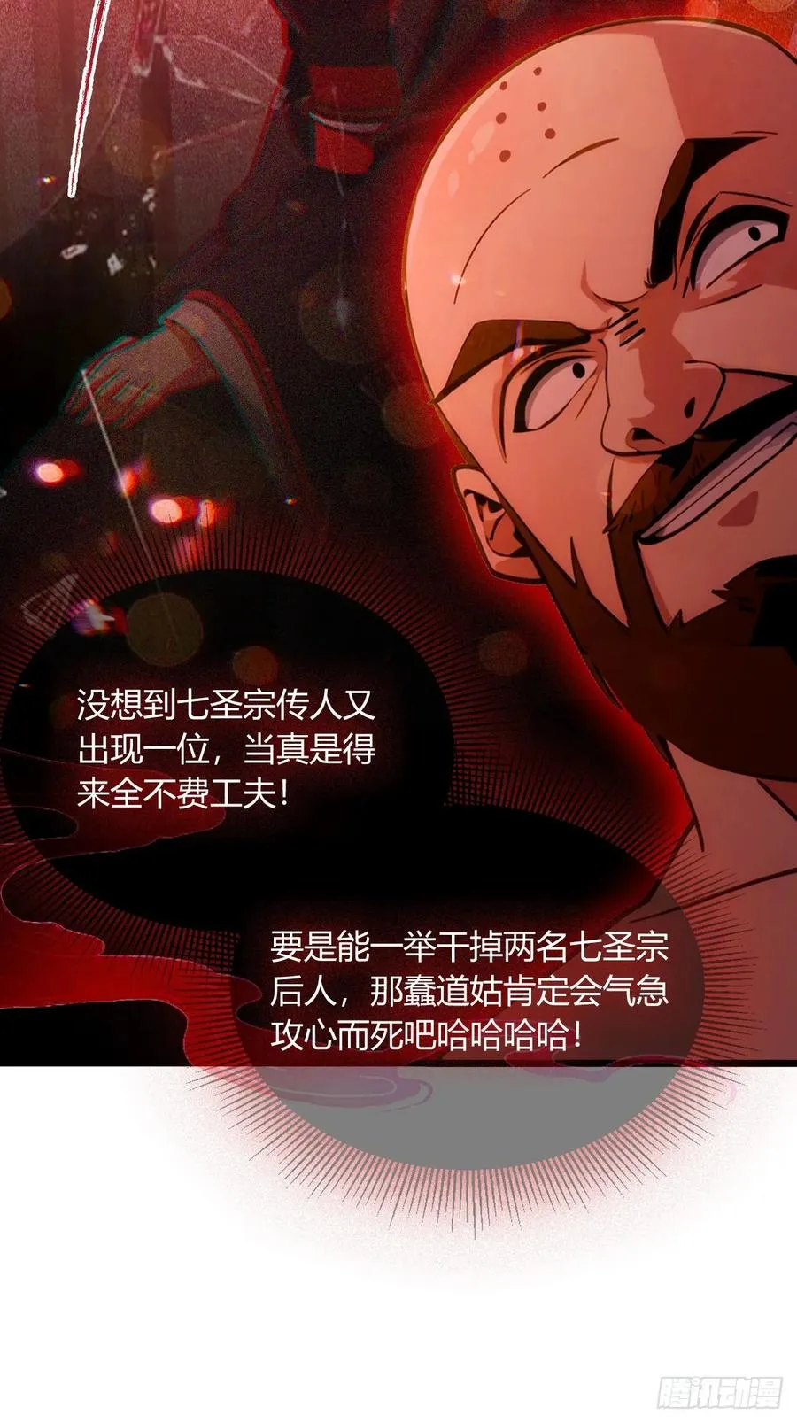 第75话 六��姐你怎么不听劝 第6页