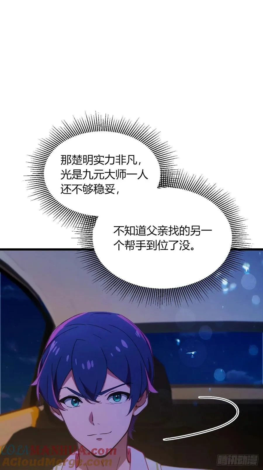 第75话 六��姐你怎么不听劝 第7页