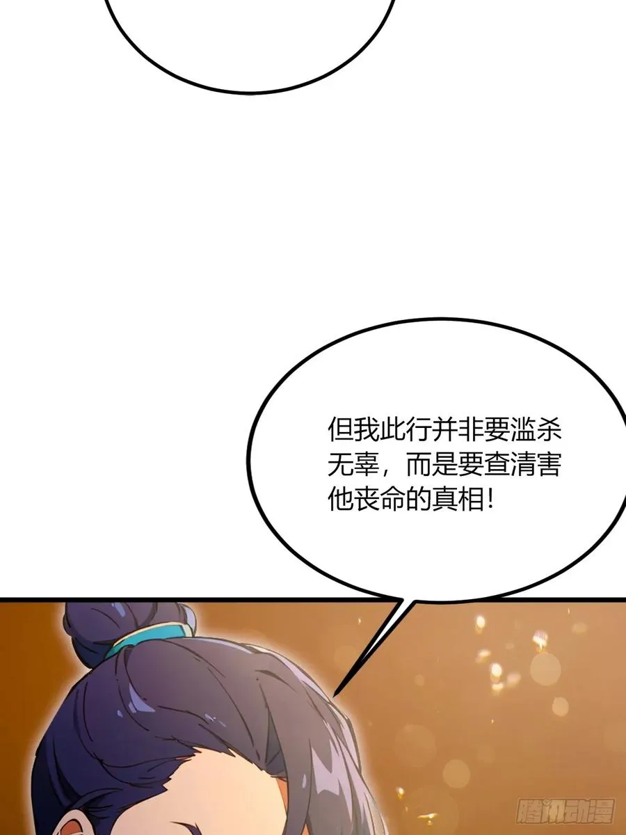 第75话 六��姐你怎么不听劝 第14页