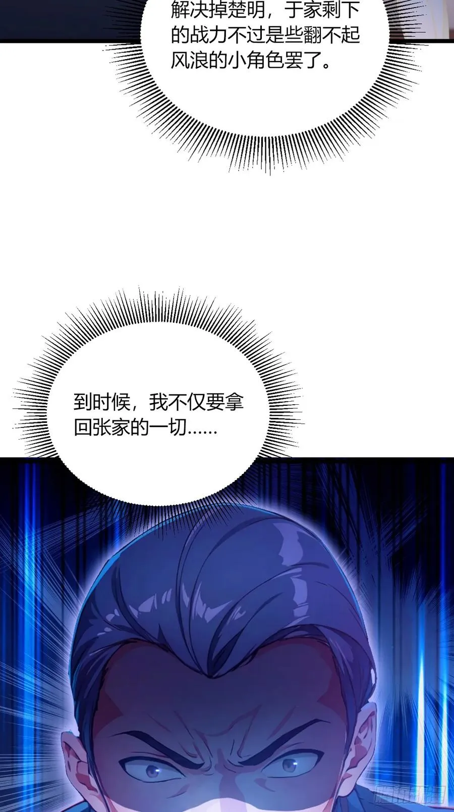 第75话 六��姐你怎么不听劝 第32页