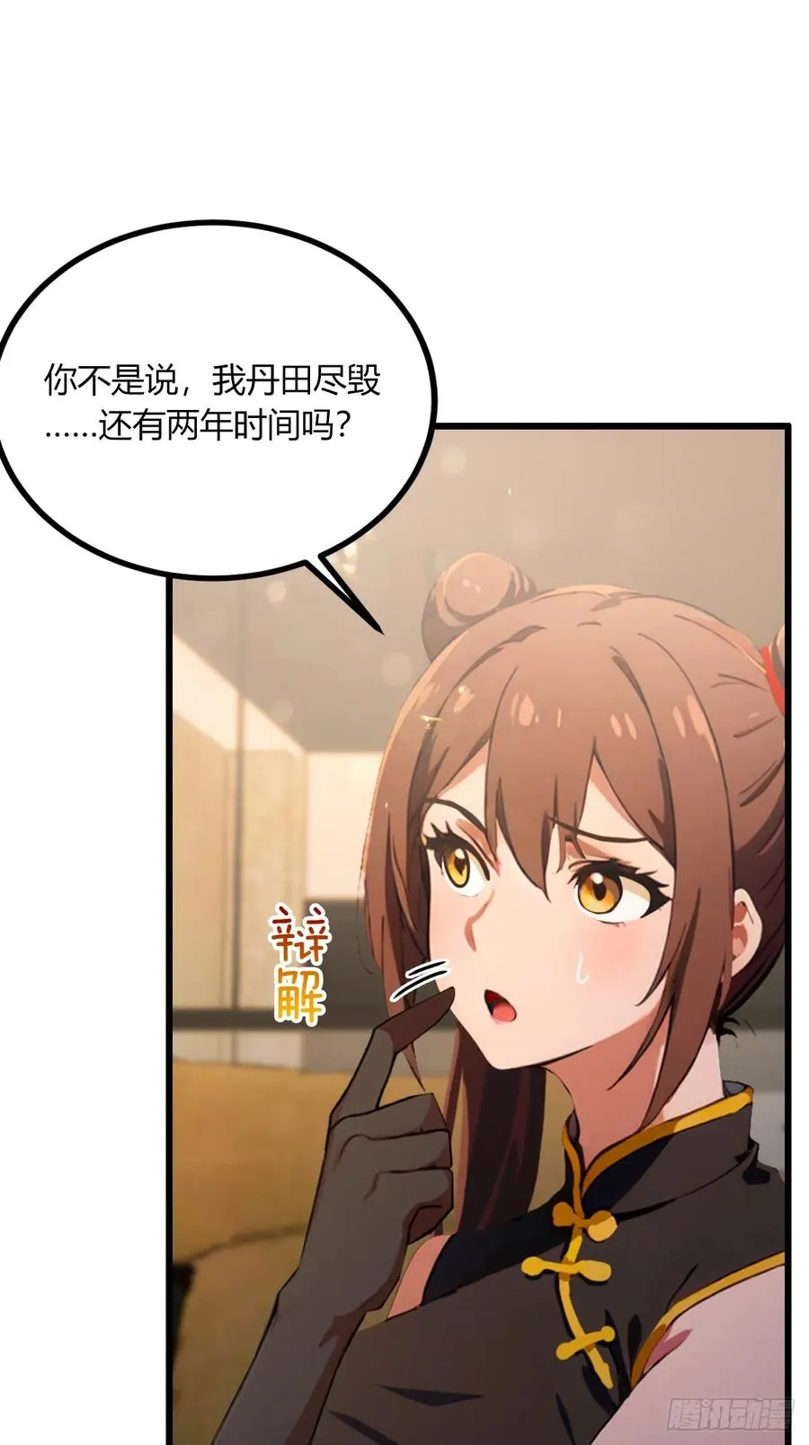 第76话 开始进山 第3页