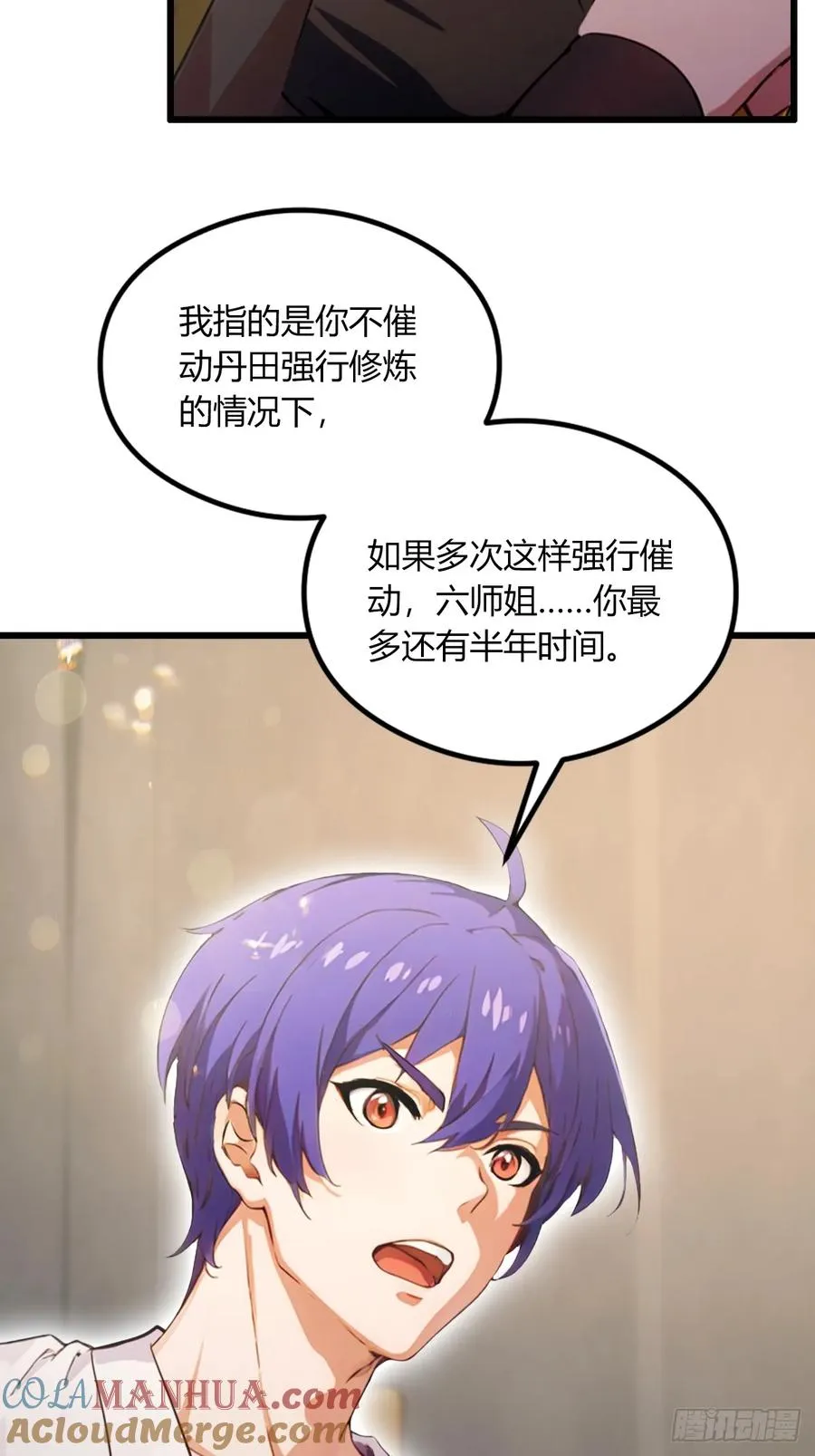 第76话 开始进山 第4页