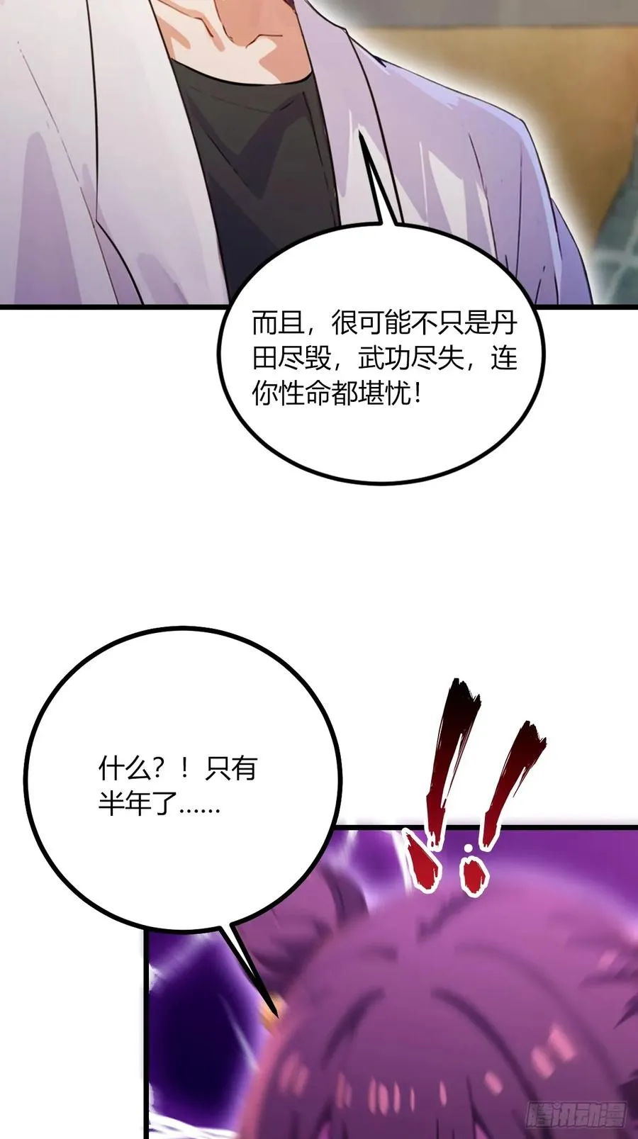 第76话 开始进山 第5页