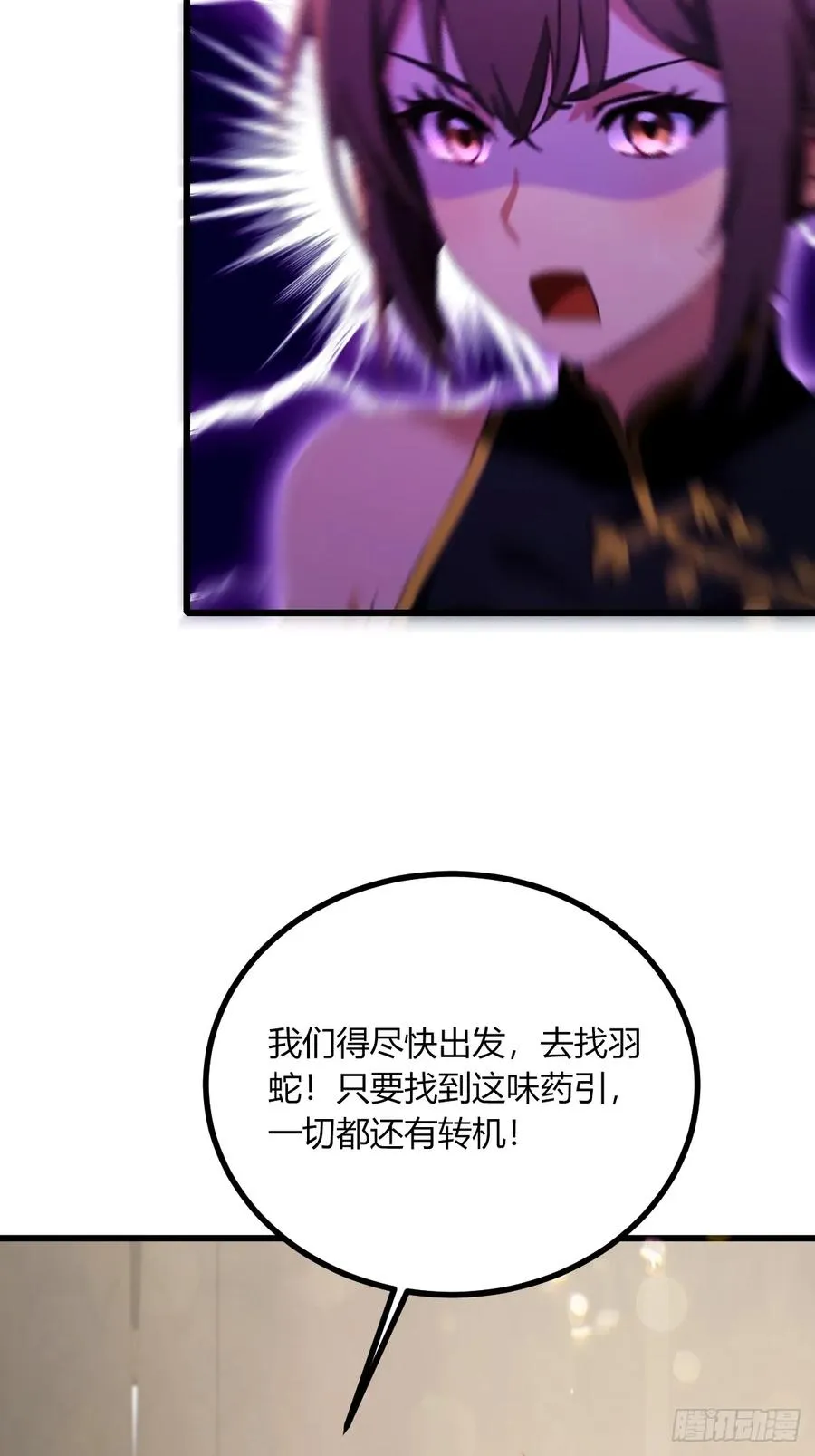第76话 开始进山 第6页