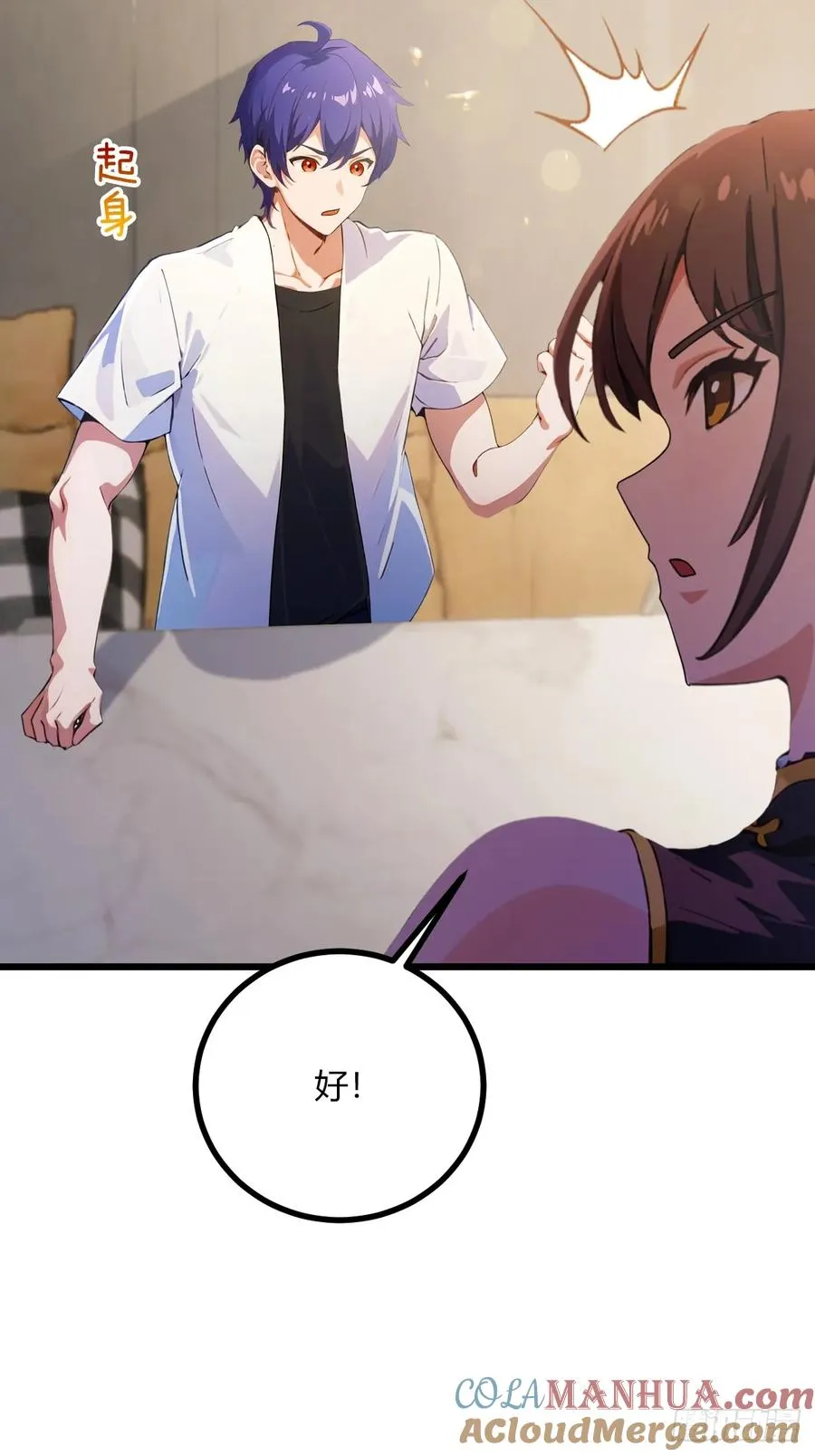 第76话 开始进山 第7页