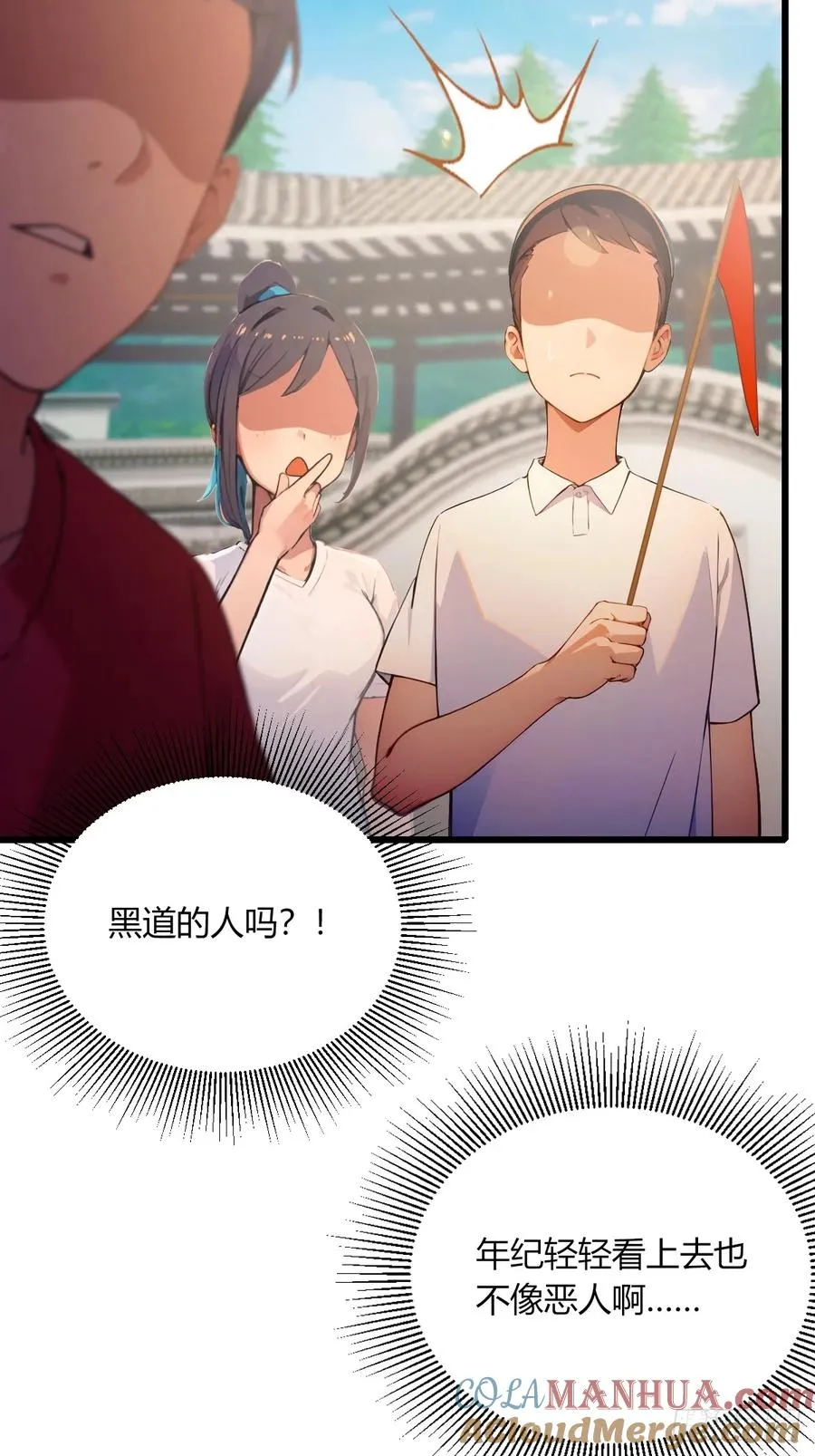 第76话 开始进山 第10页