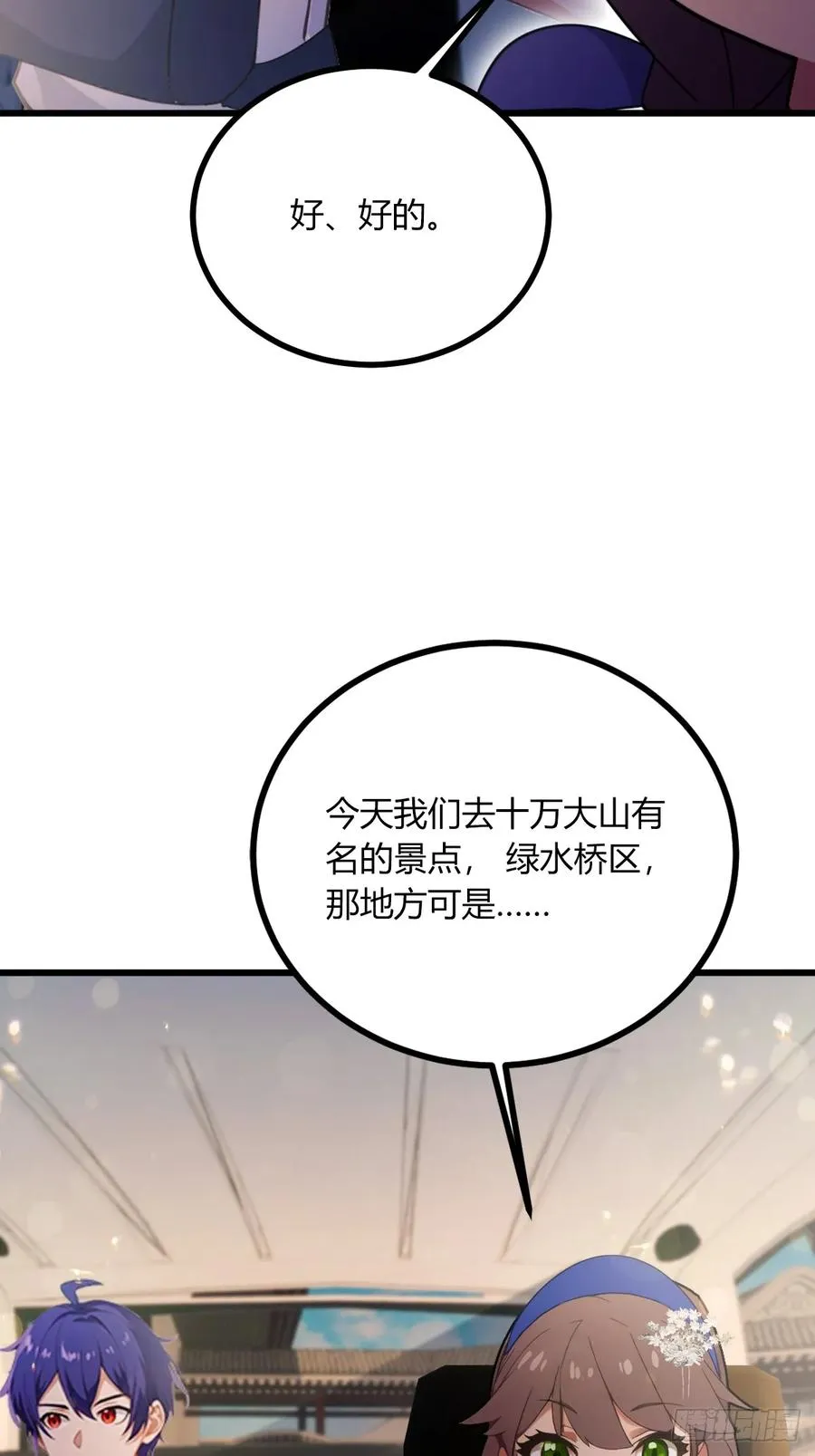 第76话 开始进山 第12页