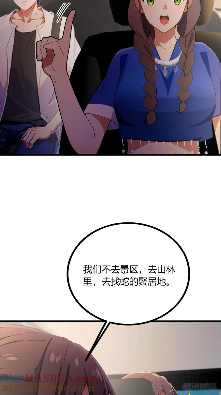 第76话 开始进山 第13页