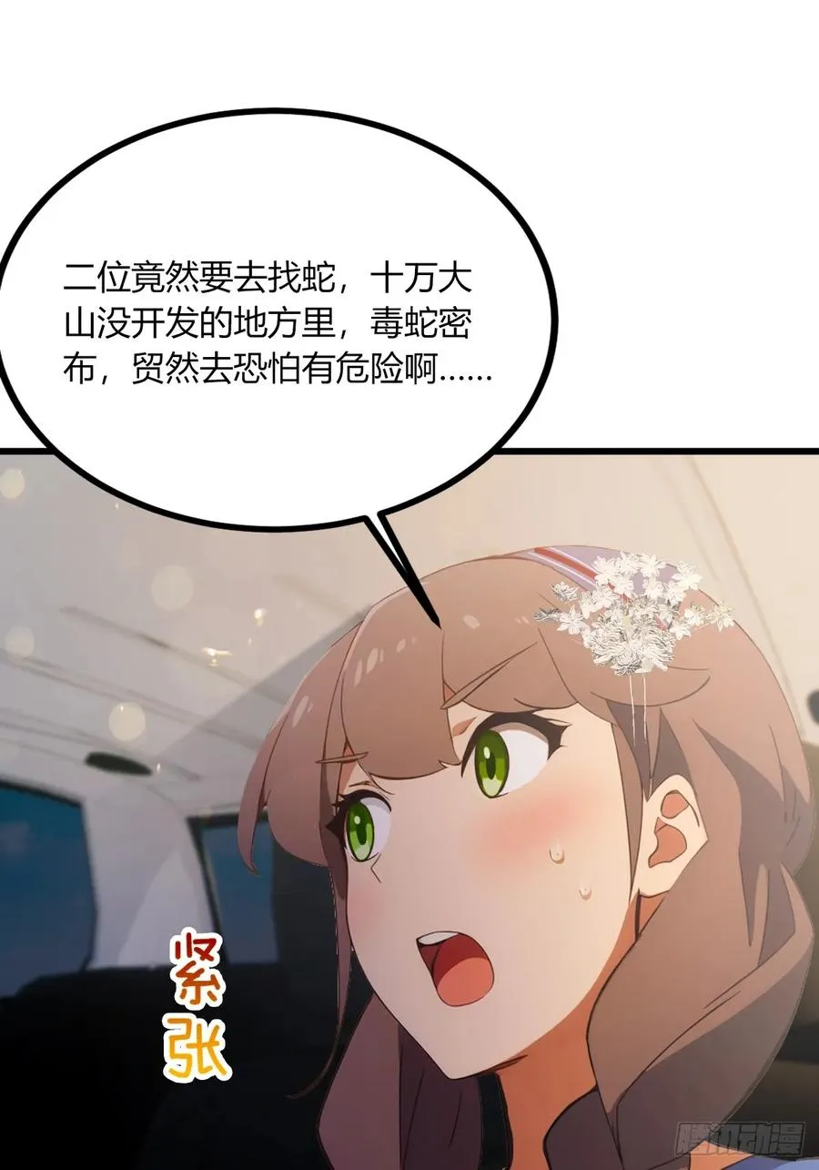 第76话 开始进山 第15页