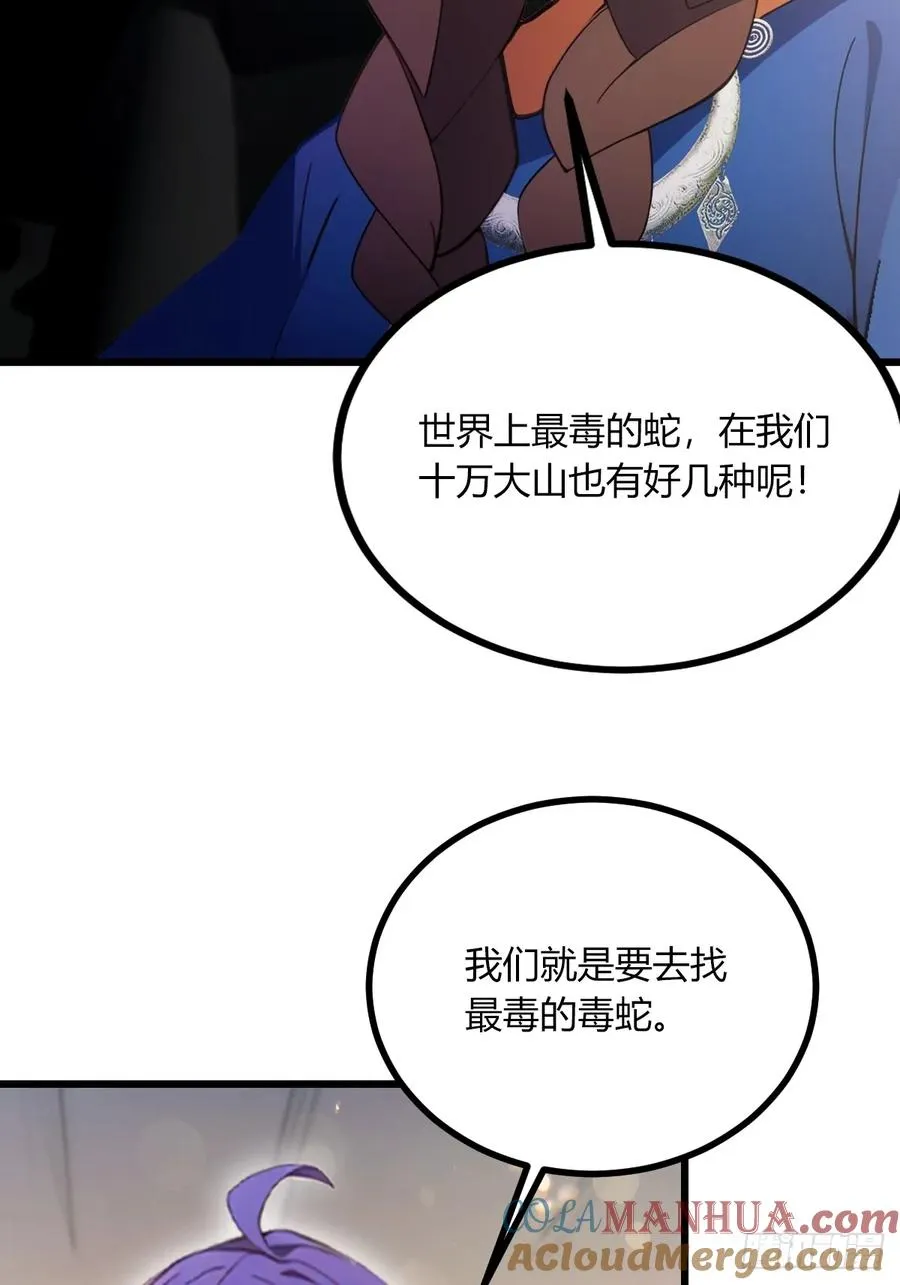 第76话 开始进山 第16页