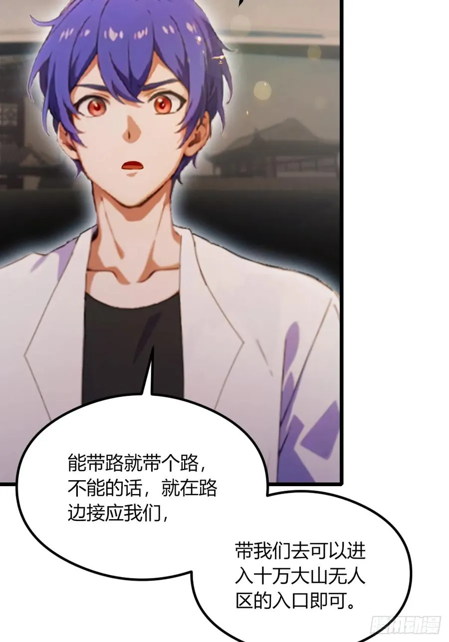 第76话 开始进山 第17页
