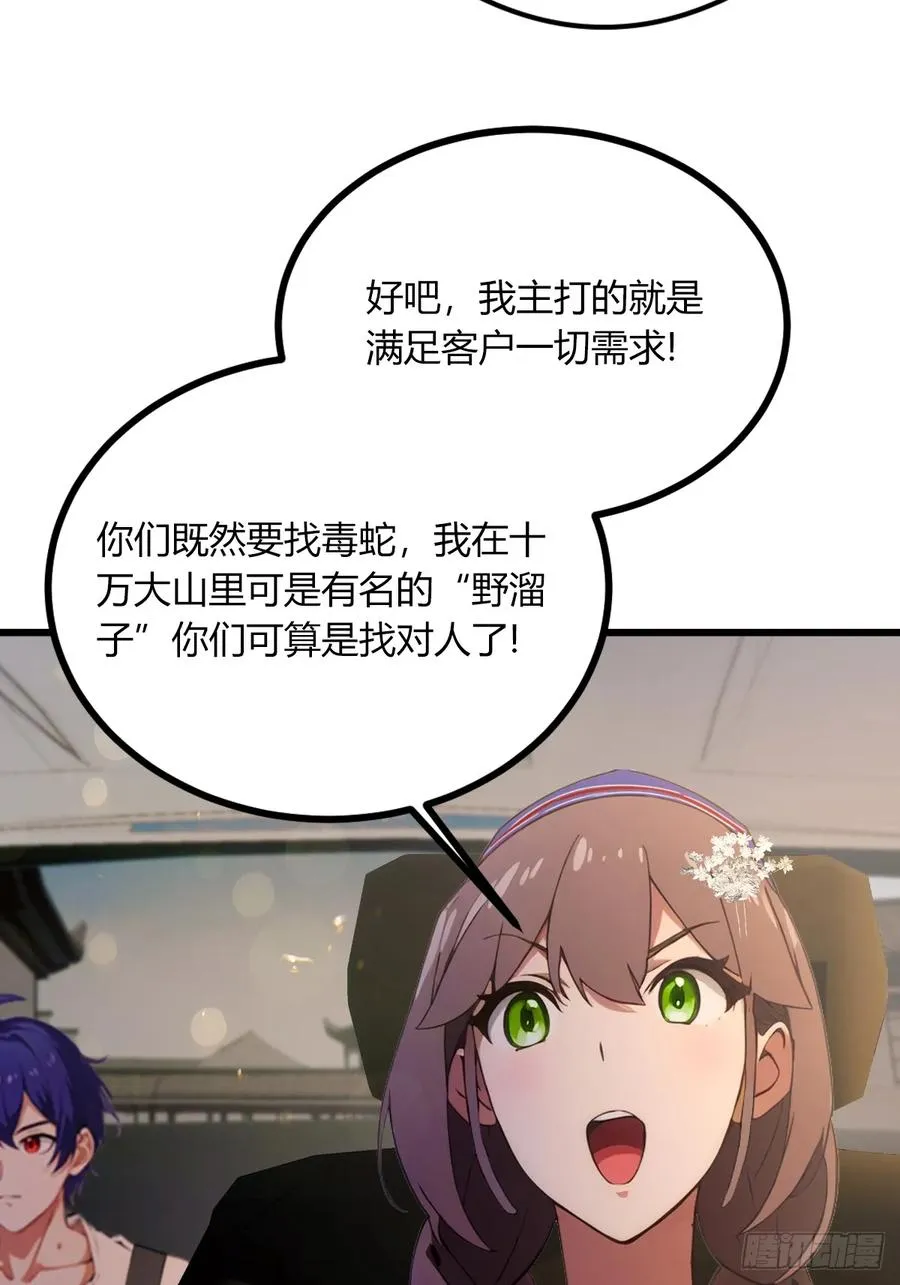 第76话 开始进山 第18页