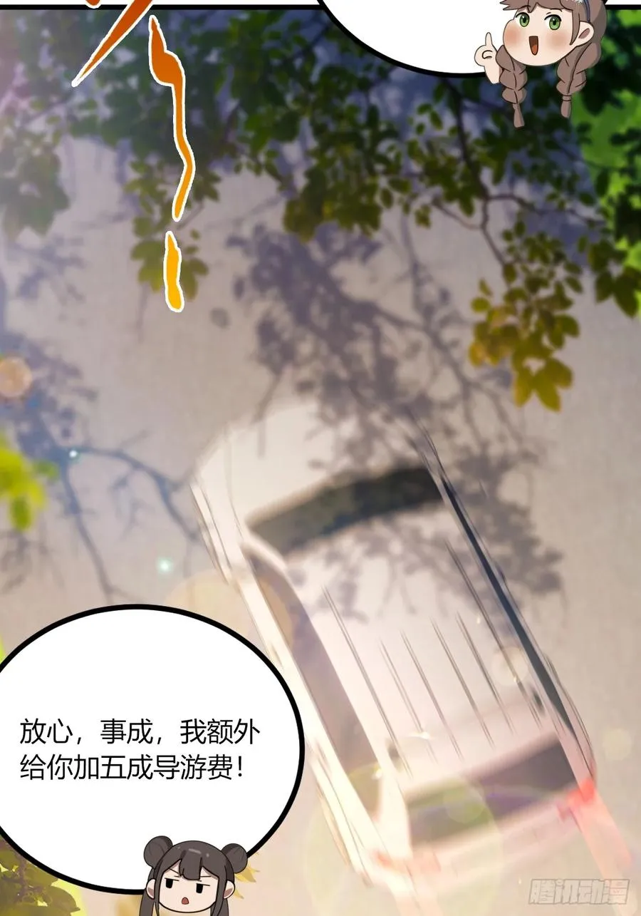 第76话 开始进山 第20页