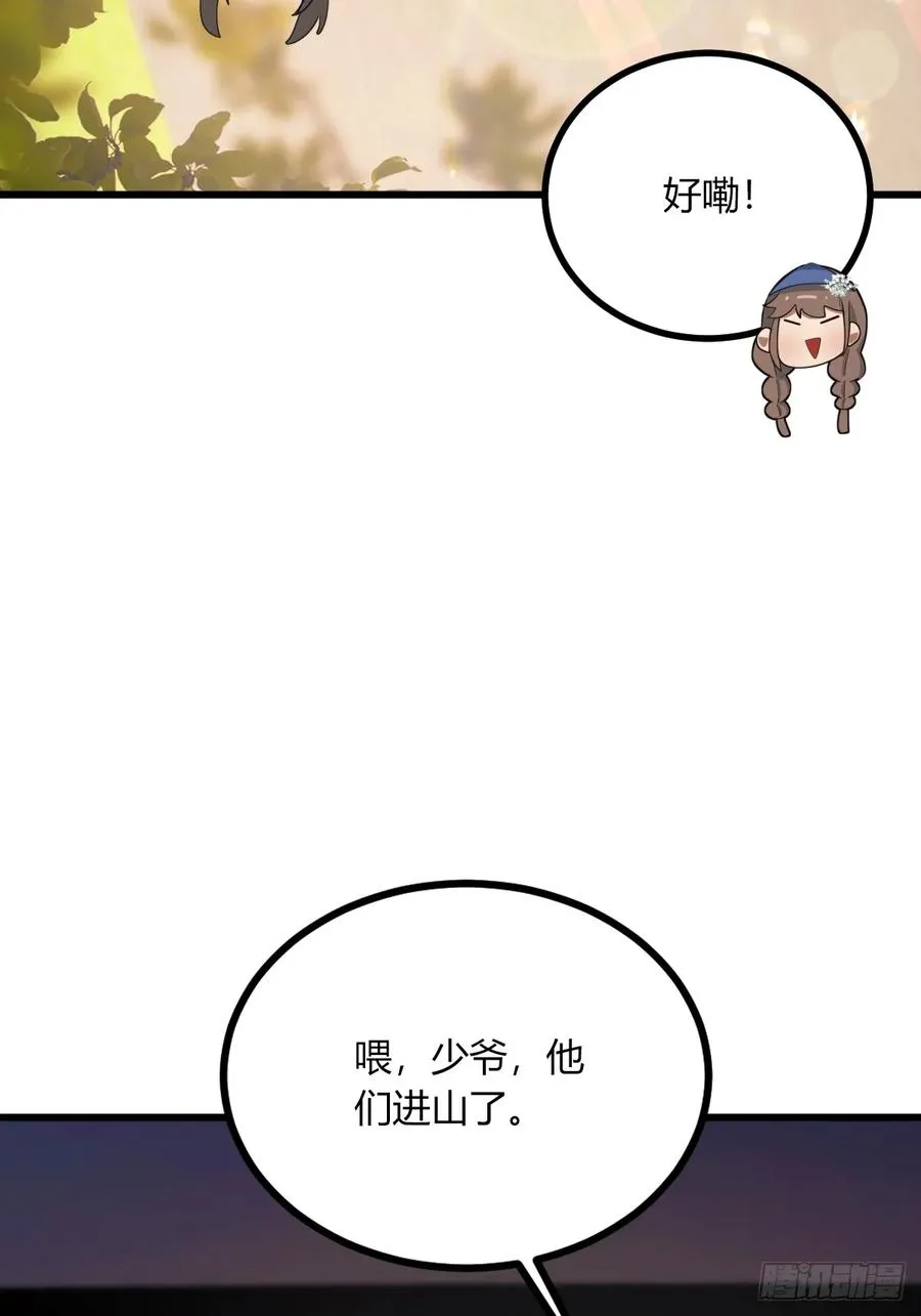 第76话 开始进山 第21页
