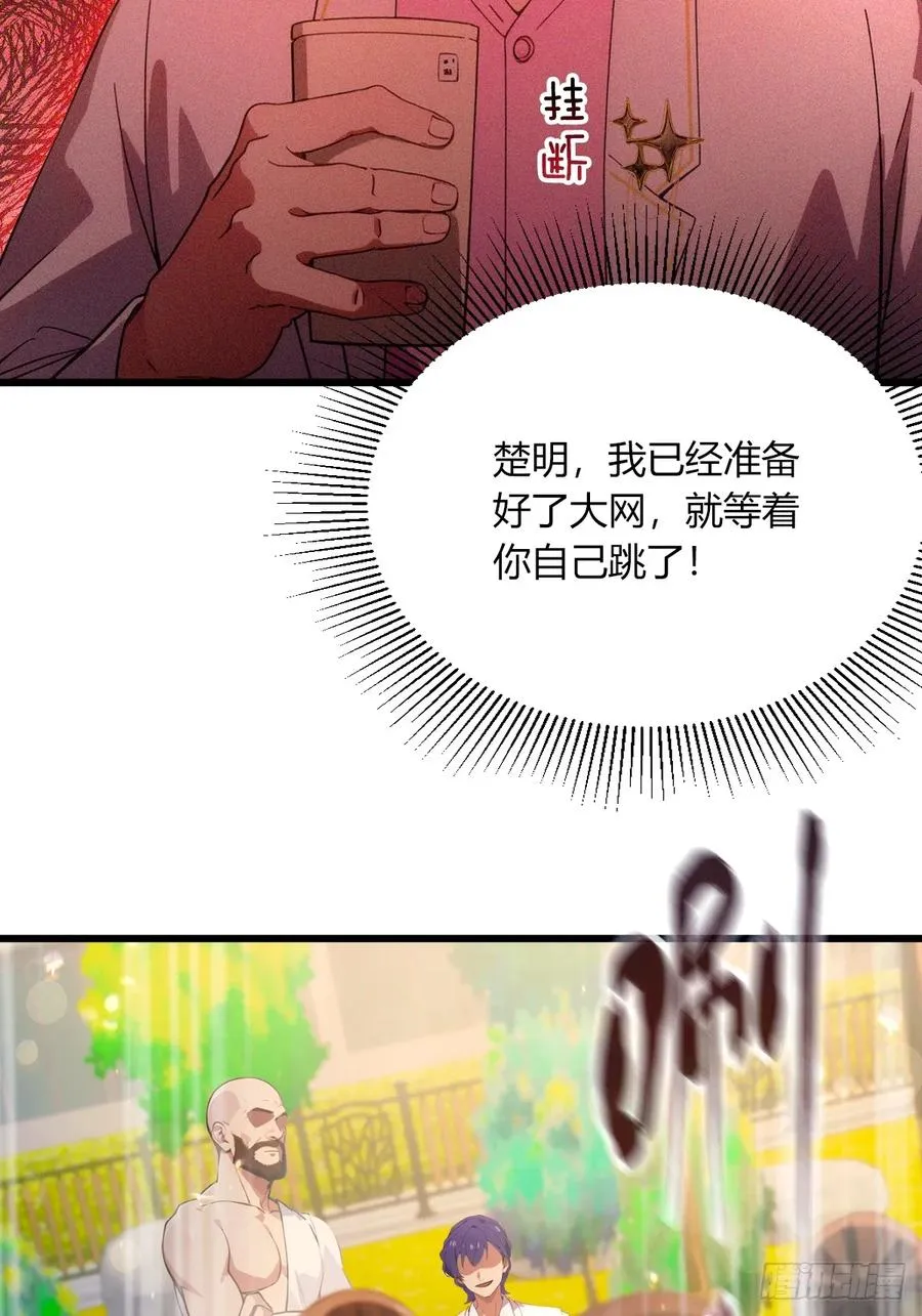 第76话 开始进山 第27页