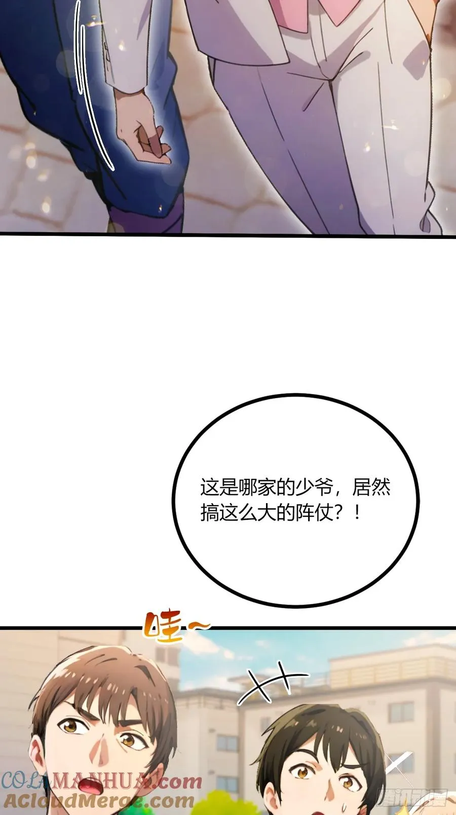 第76话 开始进山 第31页
