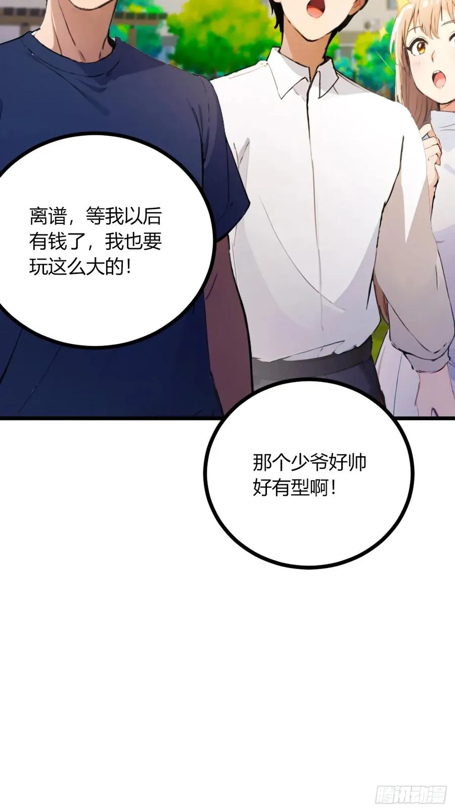 第76话 开始进山 第32页