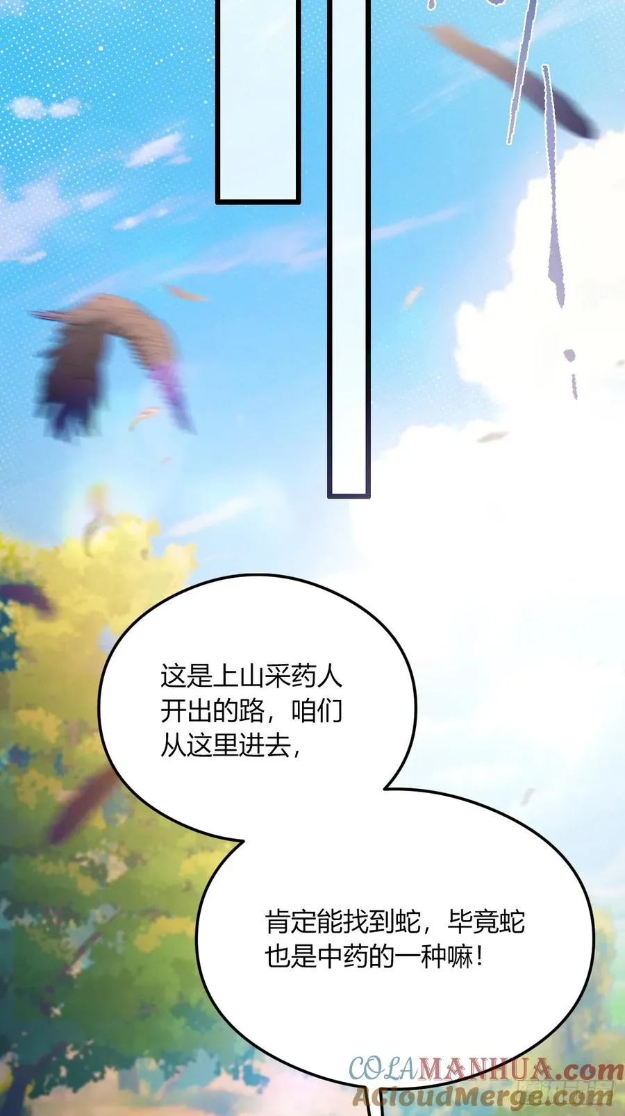 第76话 开始进山 第37页
