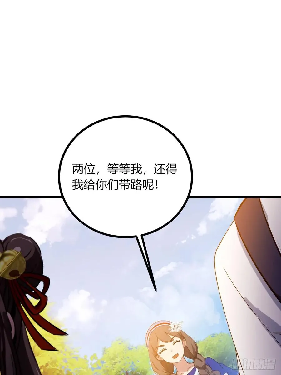 第76话 开始进山 第42页