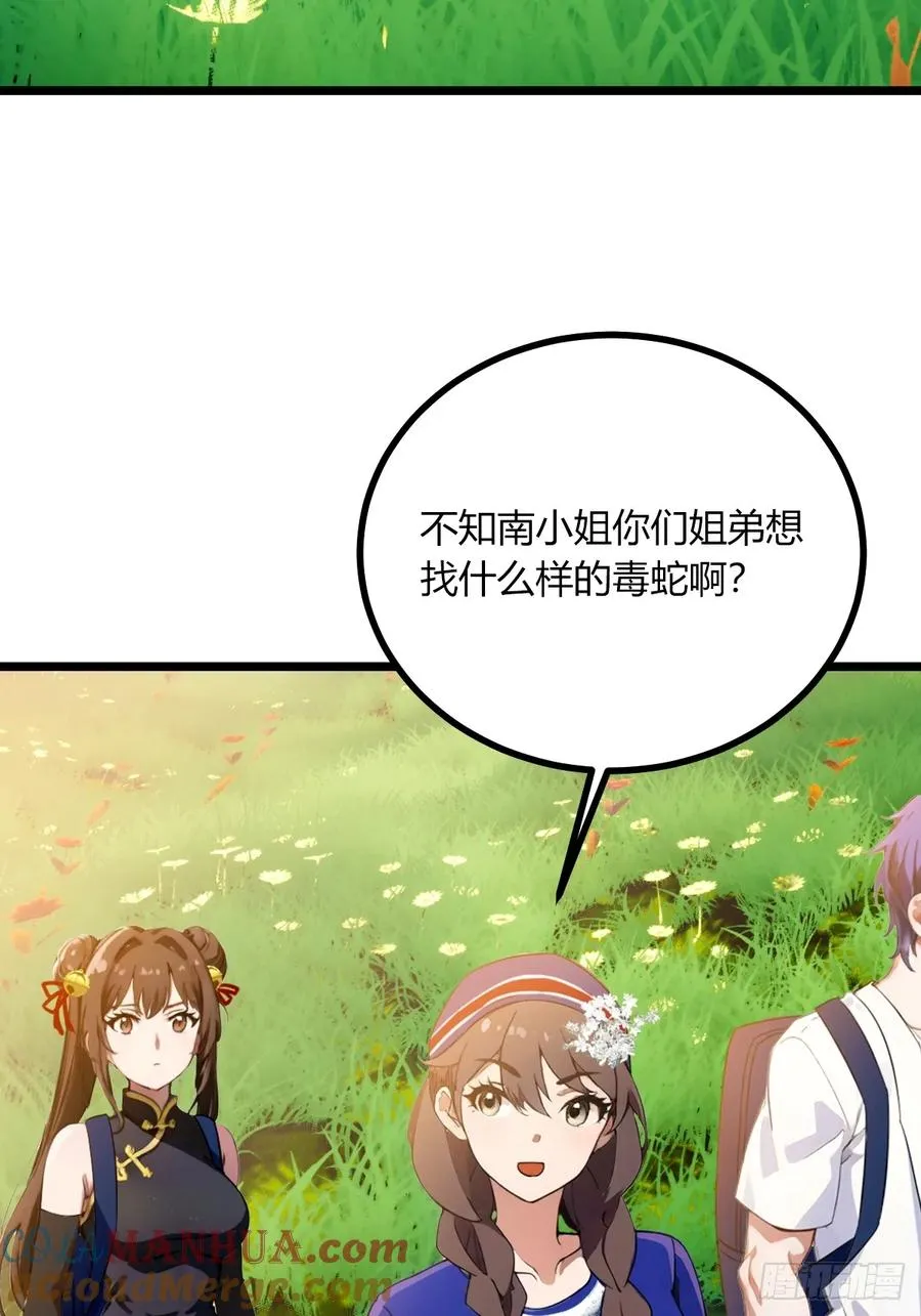 第77话 给我演无间道是吧 第4页