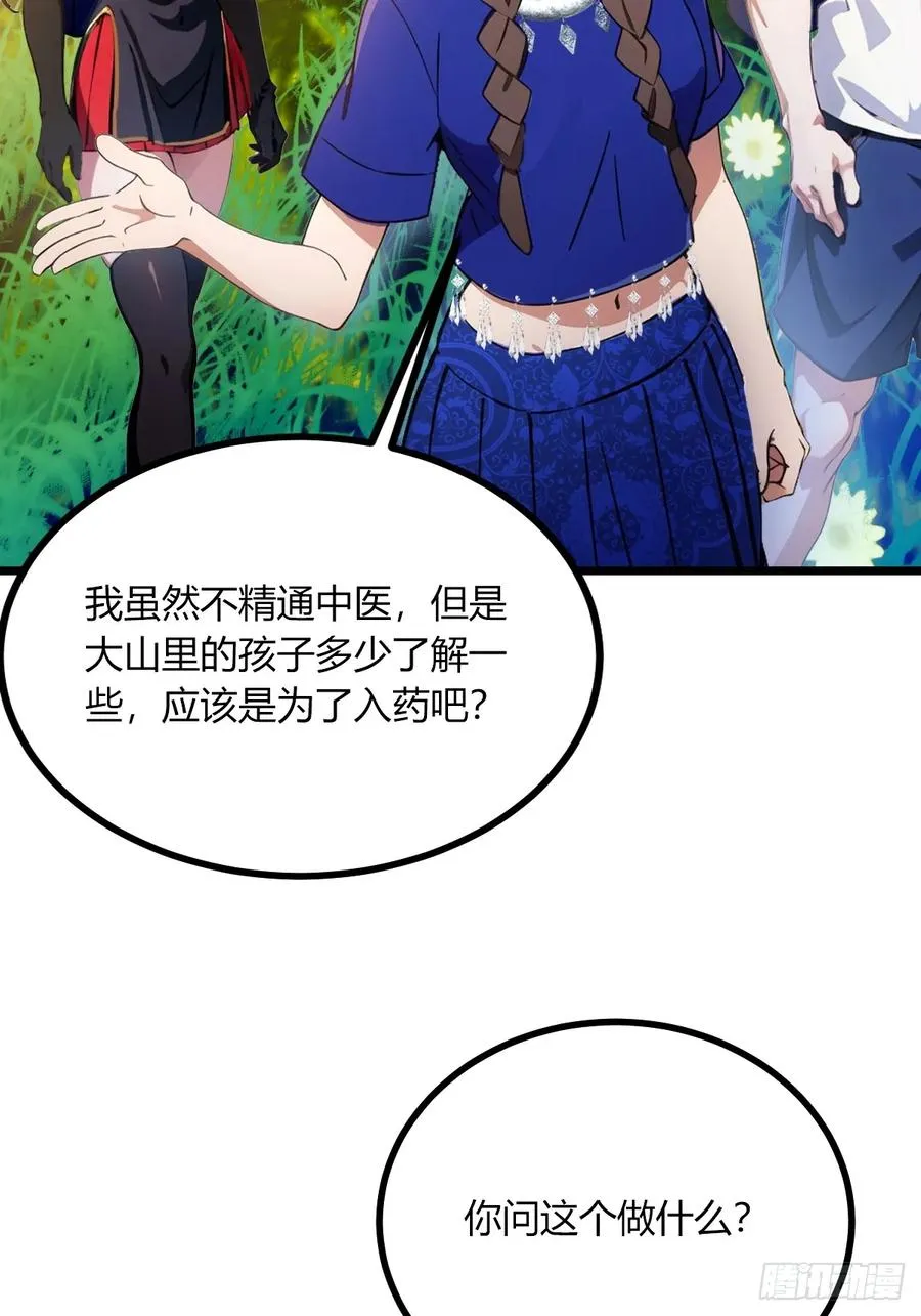 第77话 给我演无间道是吧 第5页