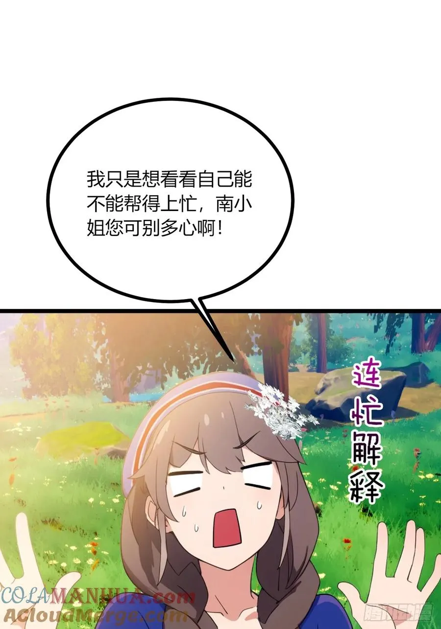 第77话 给我演无间道是吧 第7页