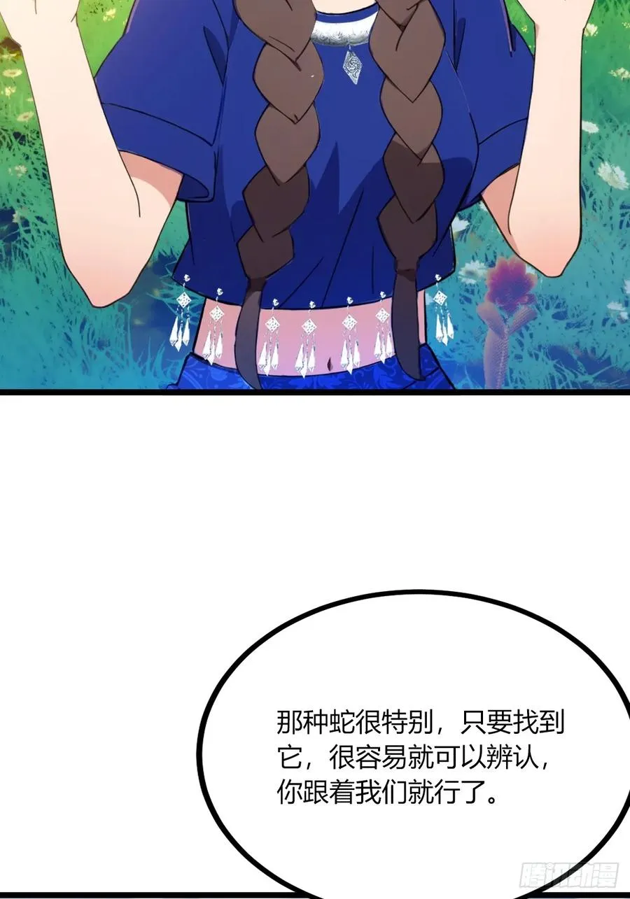 第77话 给我演无间道是吧 第8页