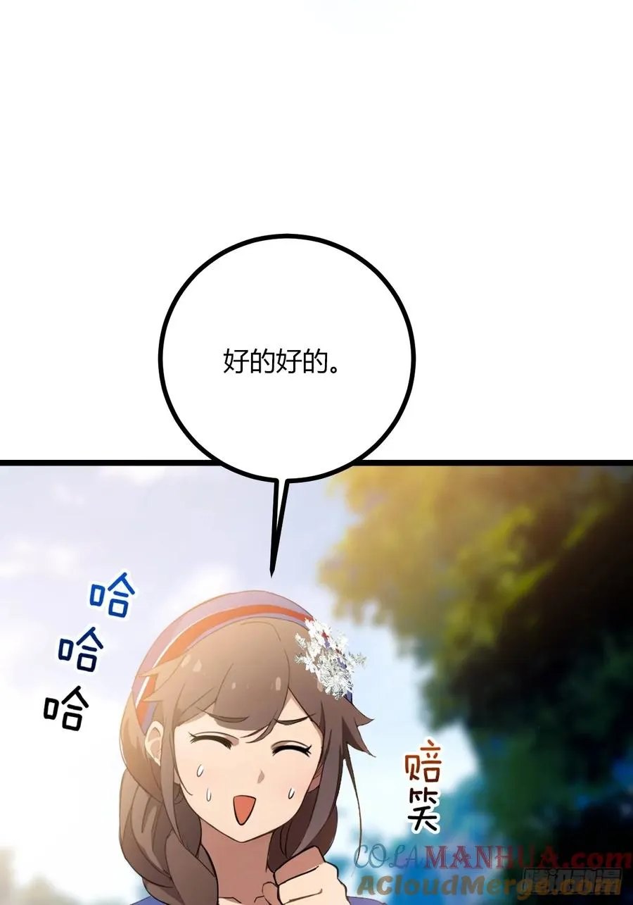 第77话 给我演无间道是吧 第10页