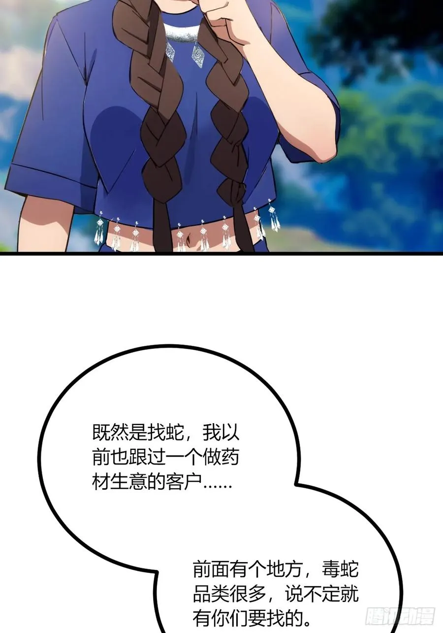 第77话 给我演无间道是吧 第11页