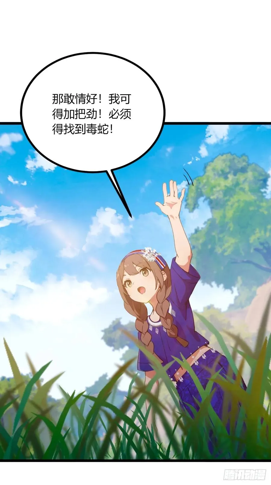 第77话 给我演无间道是吧 第21页