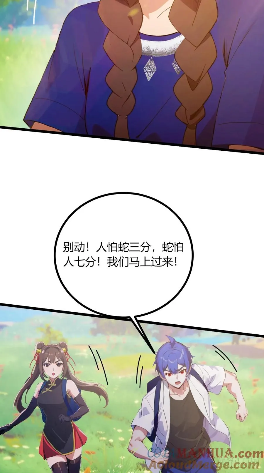 第77话 给我演无间道是吧 第25页