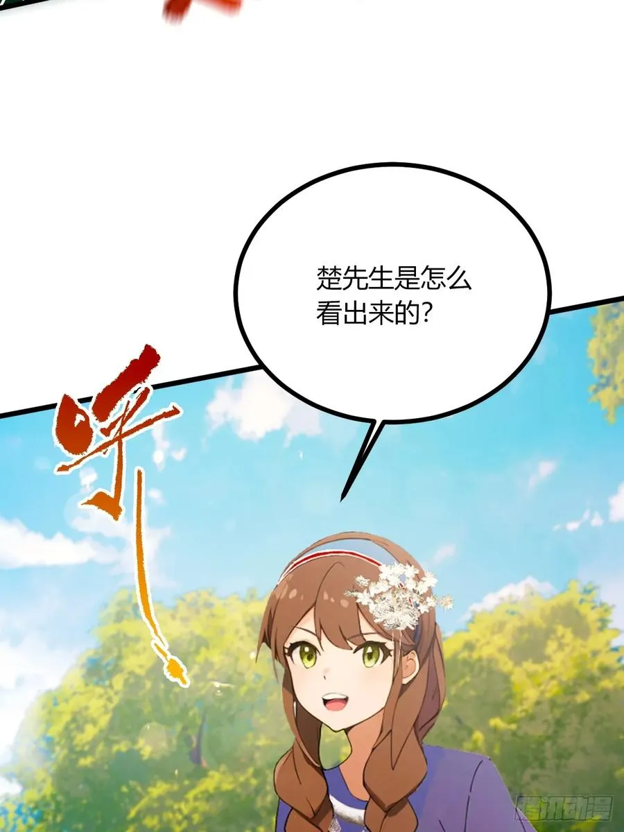 第77话 给我演无间道是吧 第39页