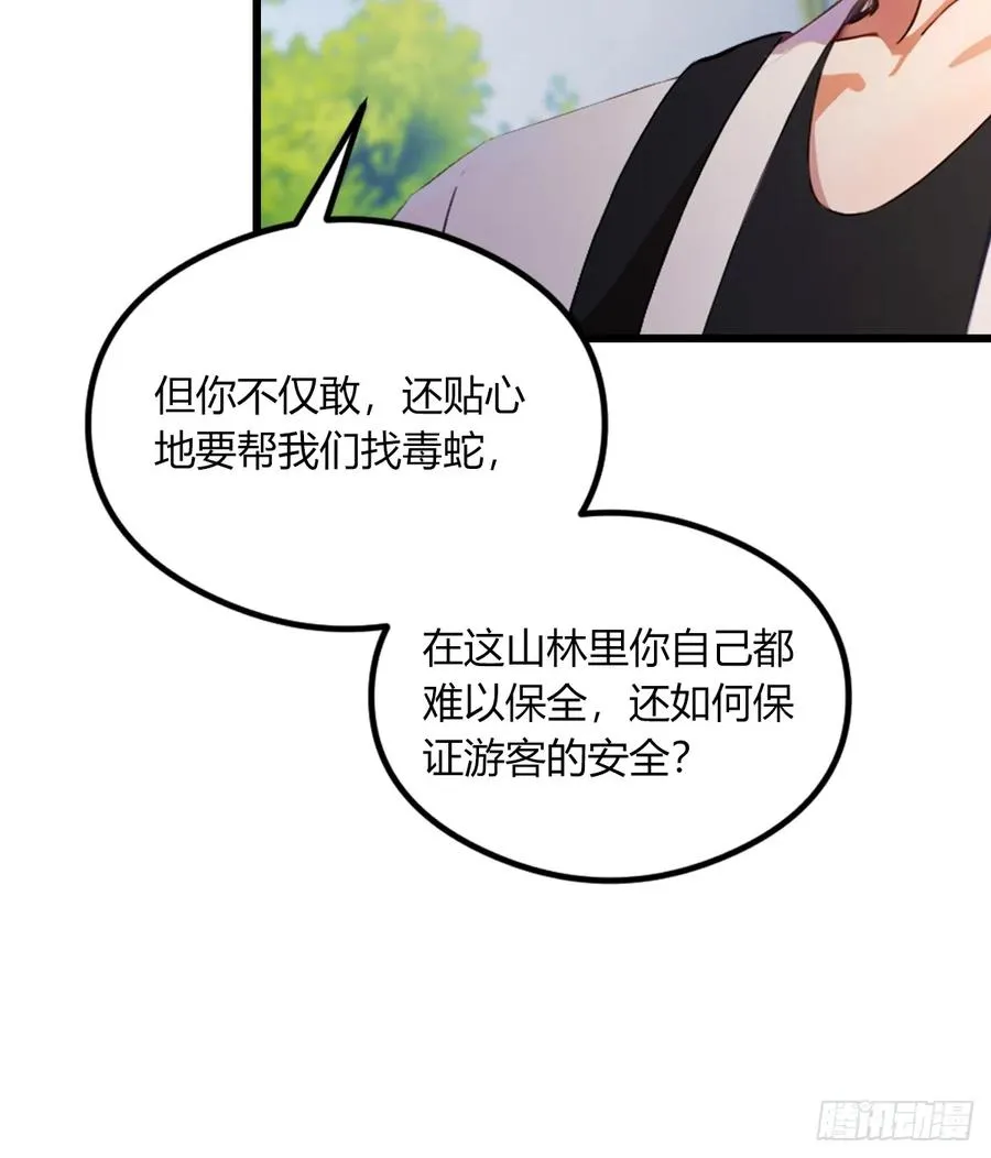 第77话 给我演无间道是吧 第42页